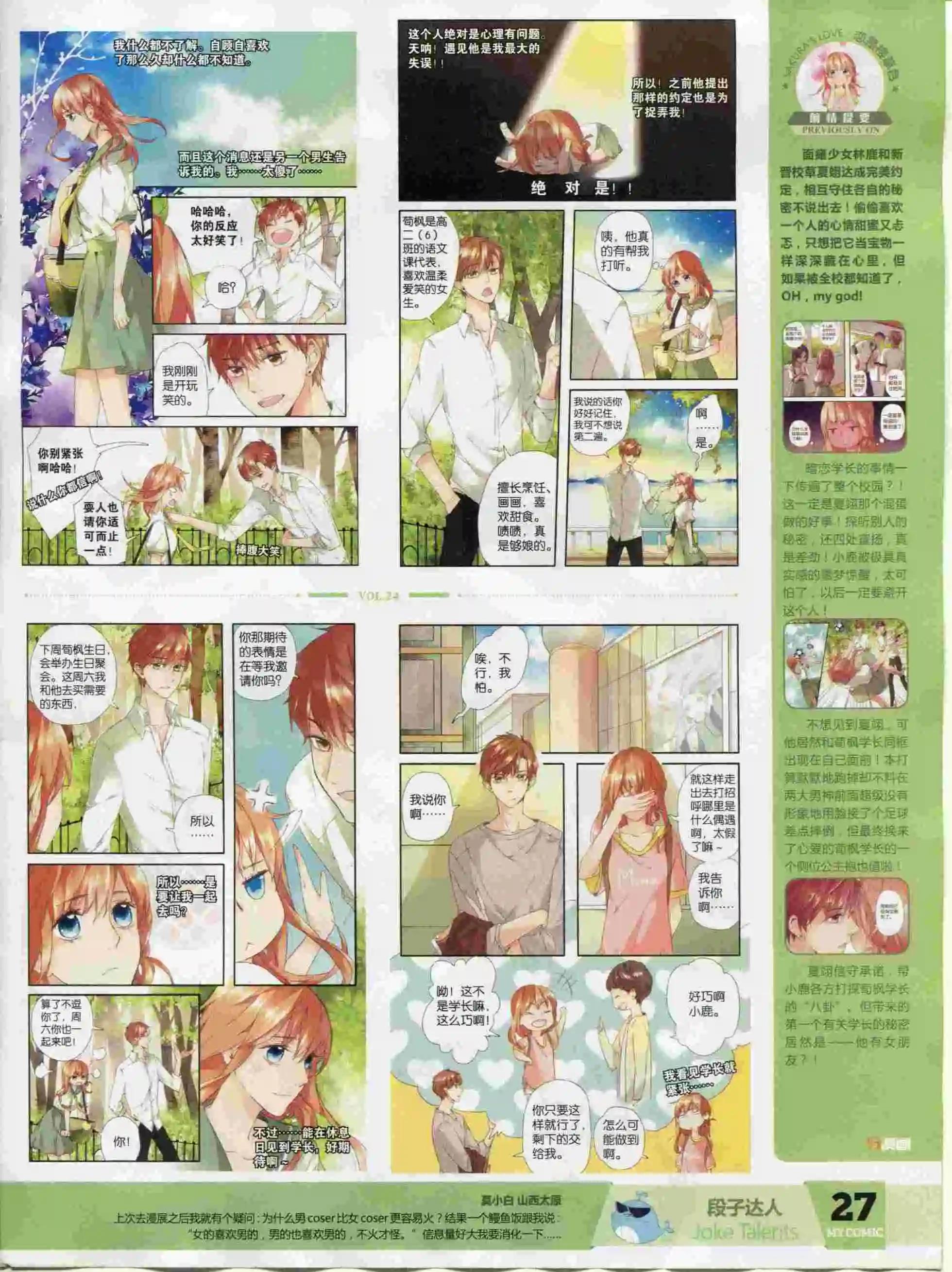 《好漫画》第24期全本 第29页