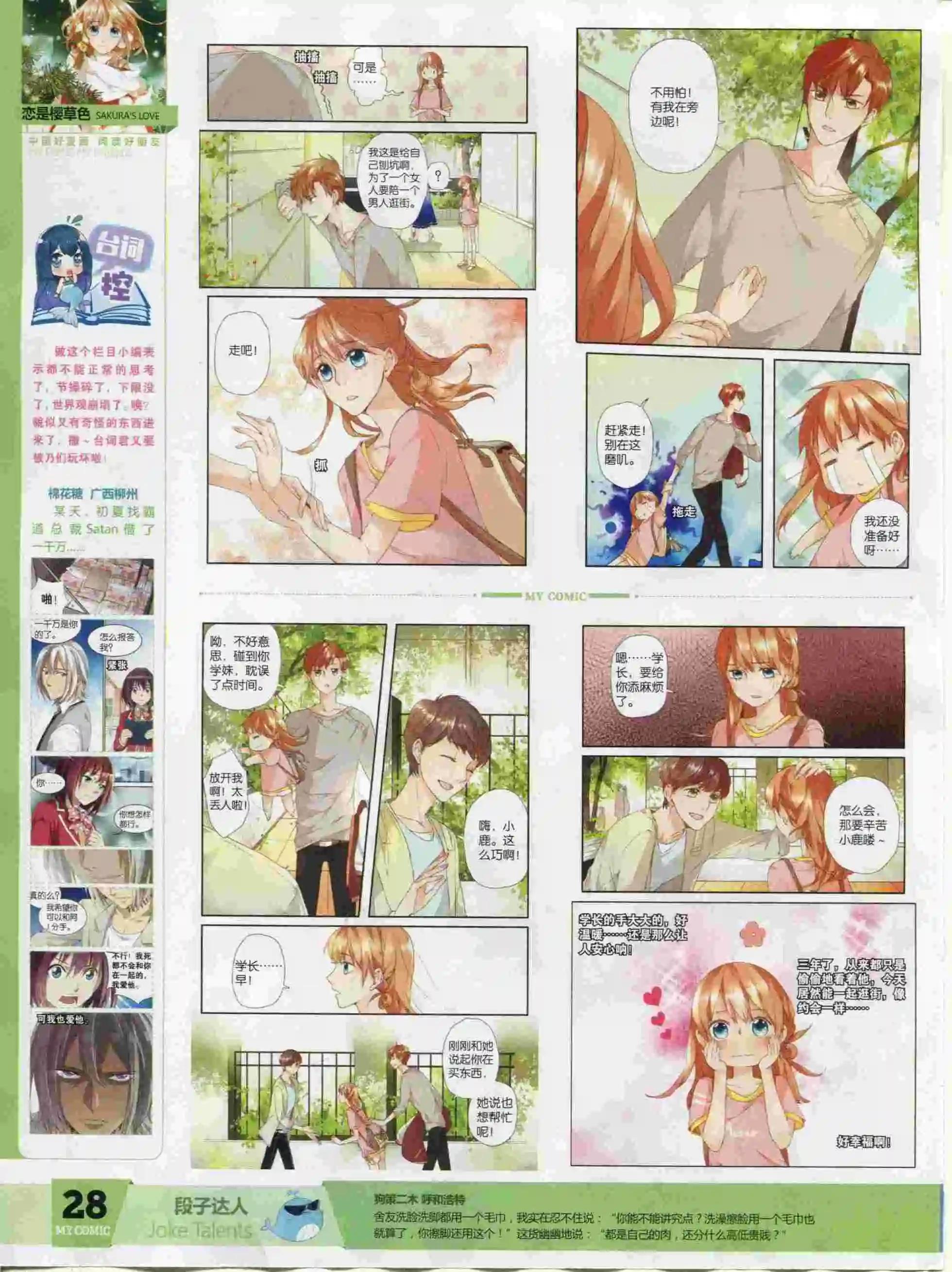 《好漫画》第24期全本 第30页