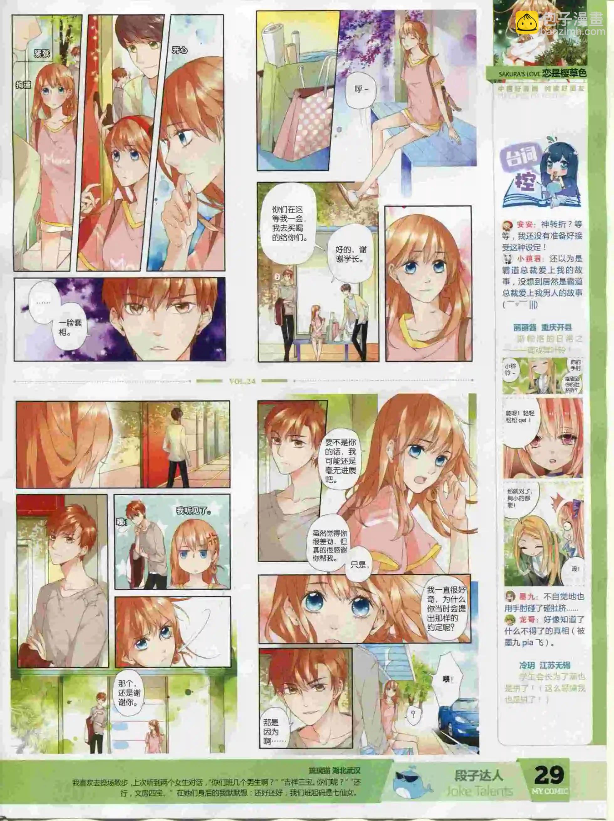 《好漫画》第24期全本 第31页