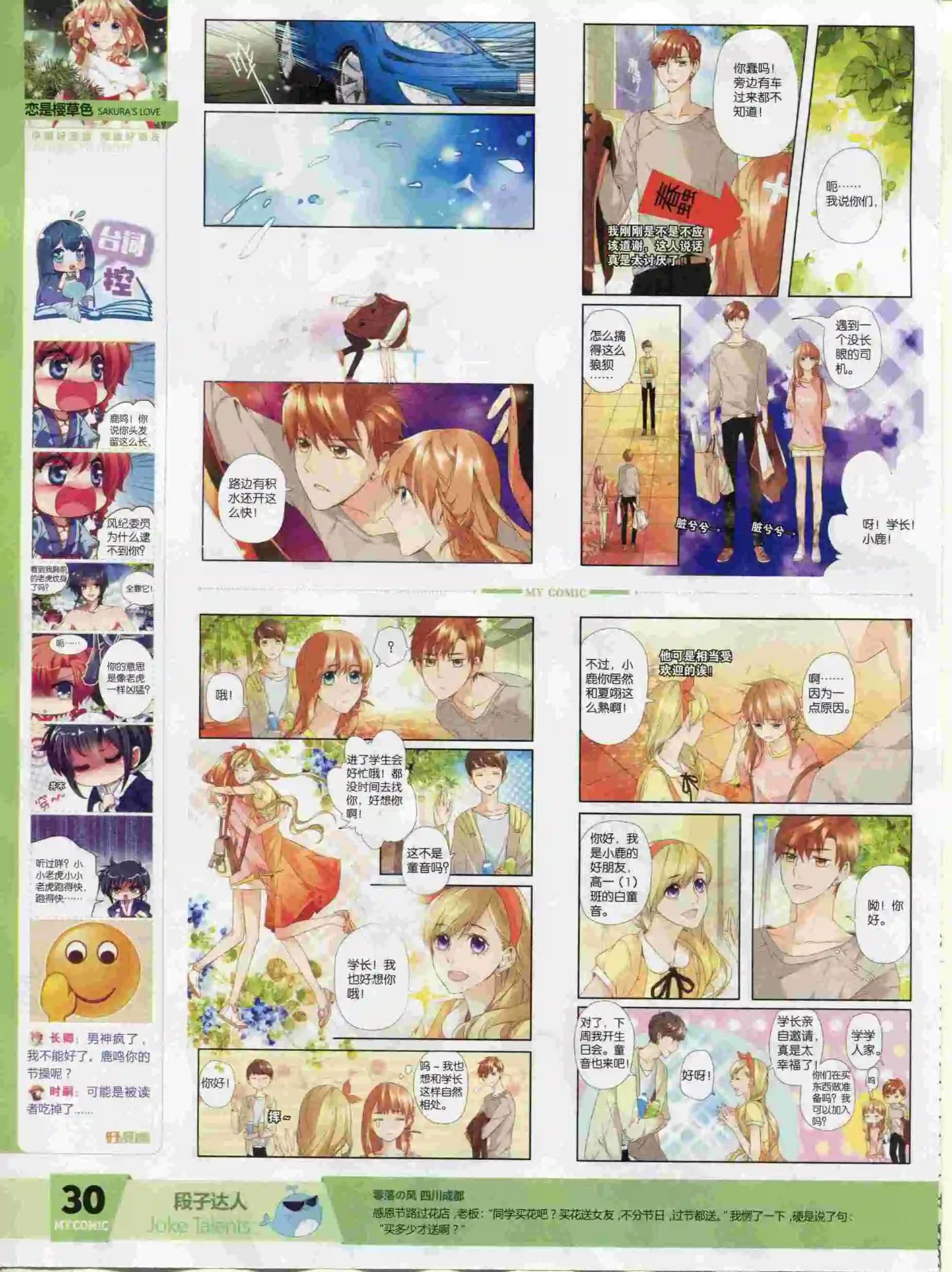 《好漫画》第24期全本 第32页