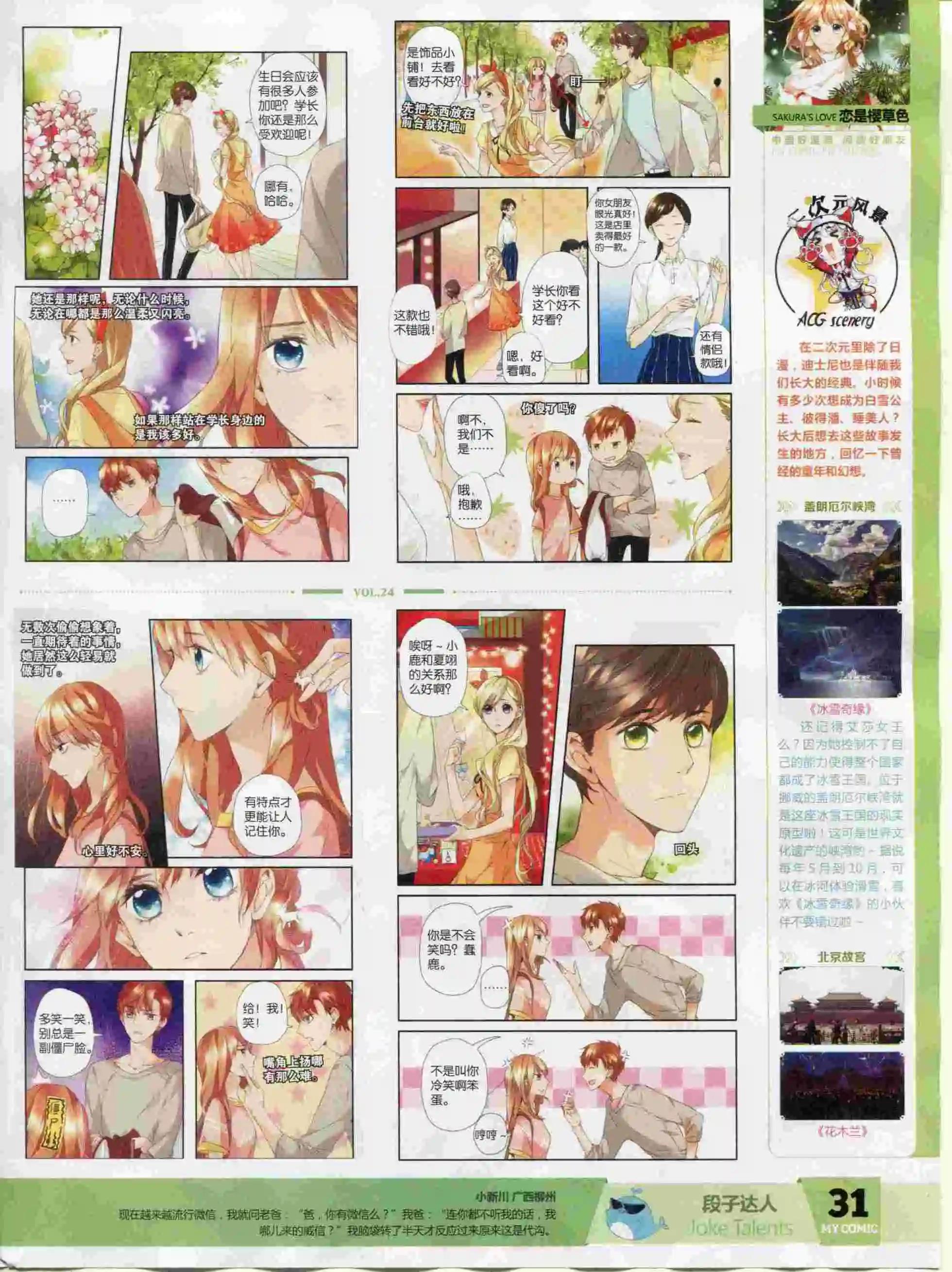 《好漫画》第24期全本 第33页