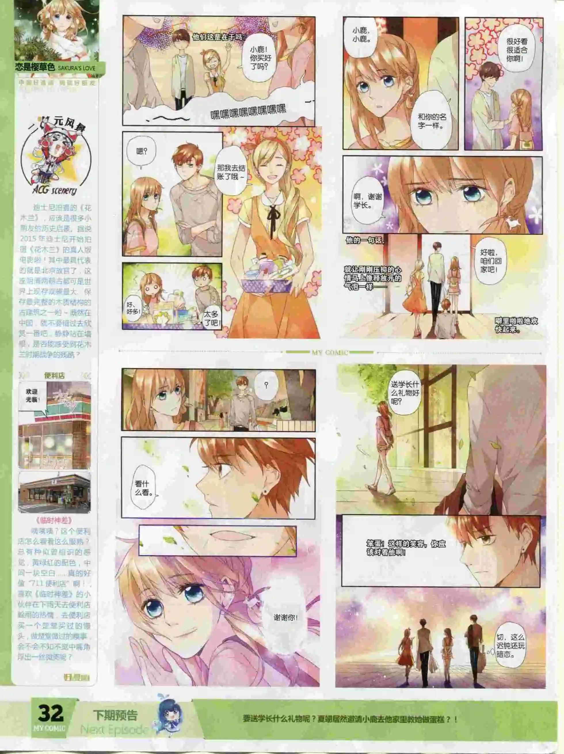 《好漫画》第24期全本 第34页