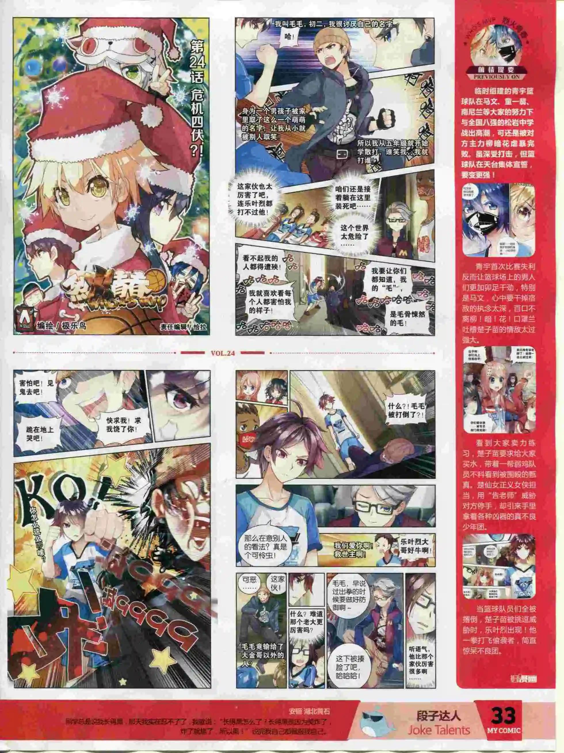 《好漫画》第24期全本 第35页