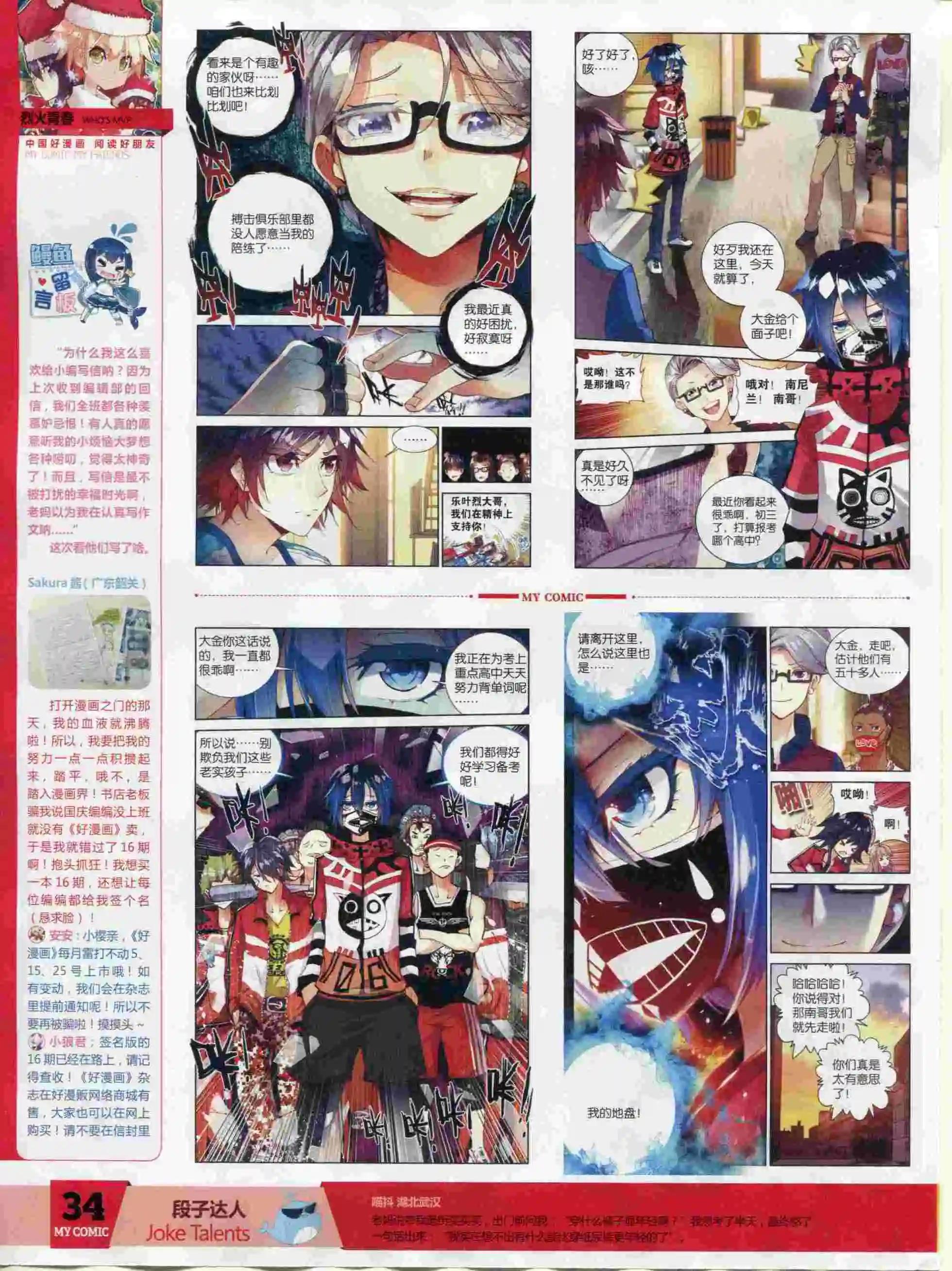 《好漫画》第24期全本 第36页