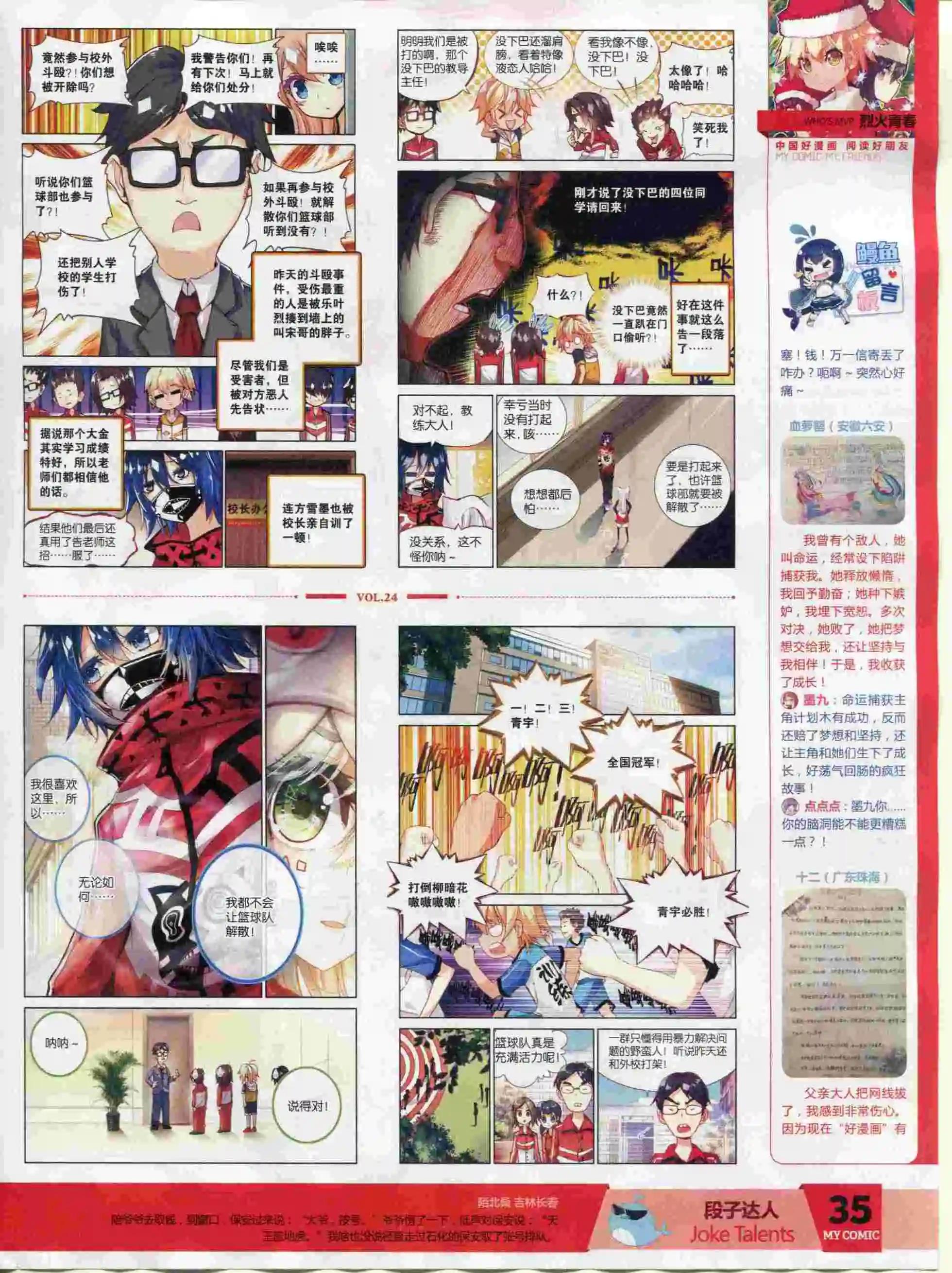 《好漫画》第24期全本 第37页