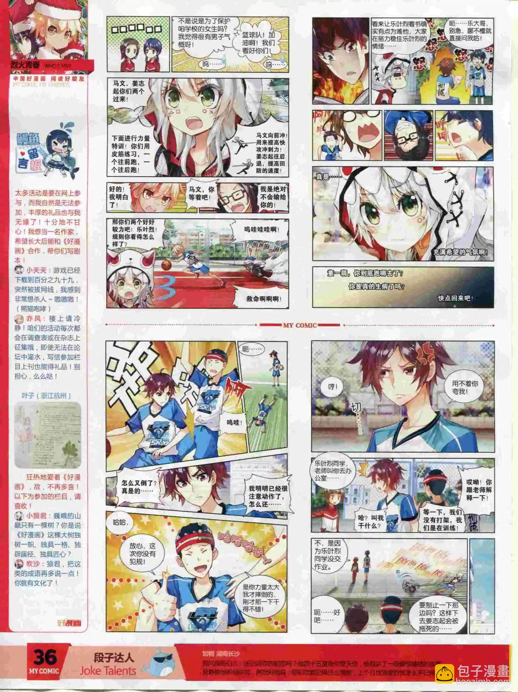 《好漫画》第24期全本 第38页