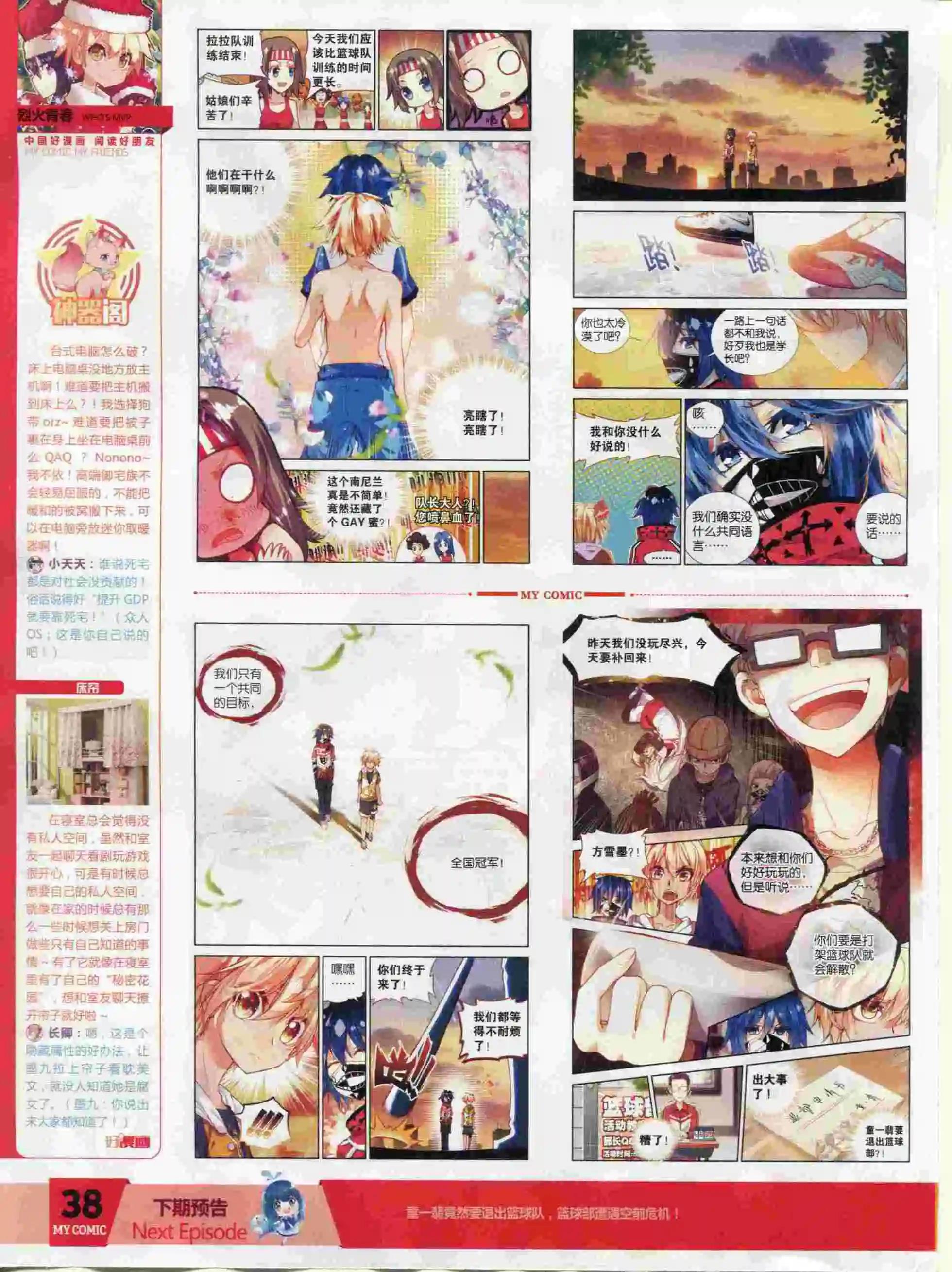 《好漫画》第24期全本 第40页