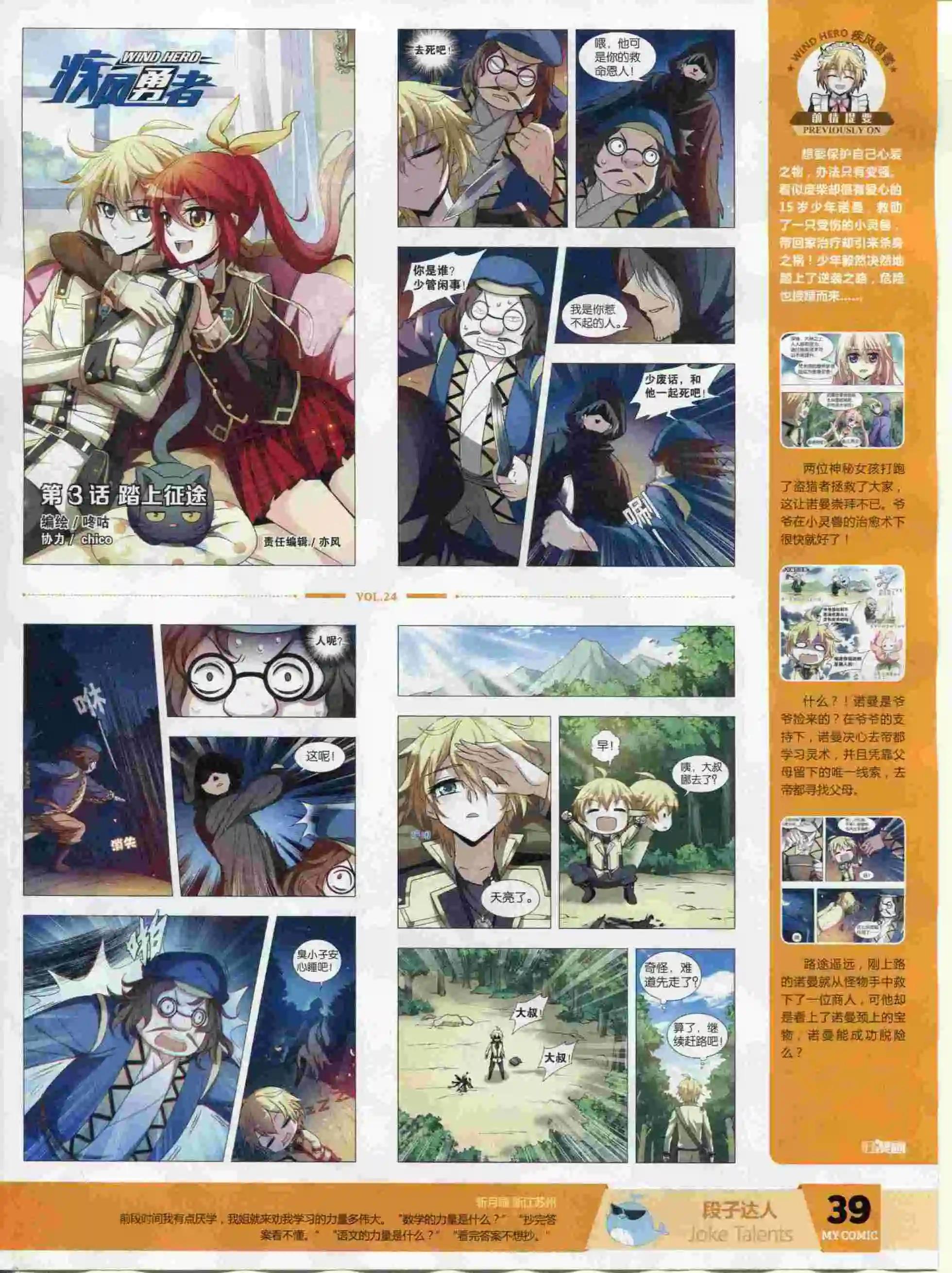《好漫画》第24期全本 第41页