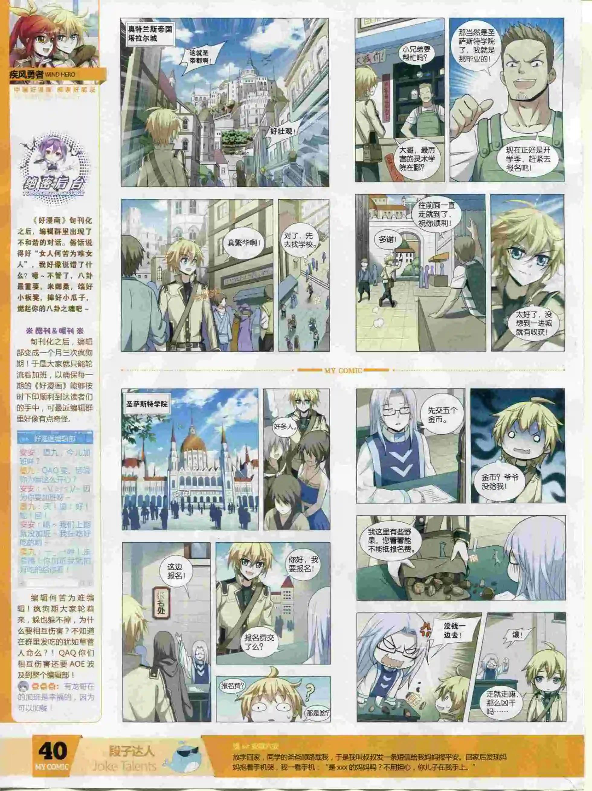 《好漫画》第24期全本 第42页