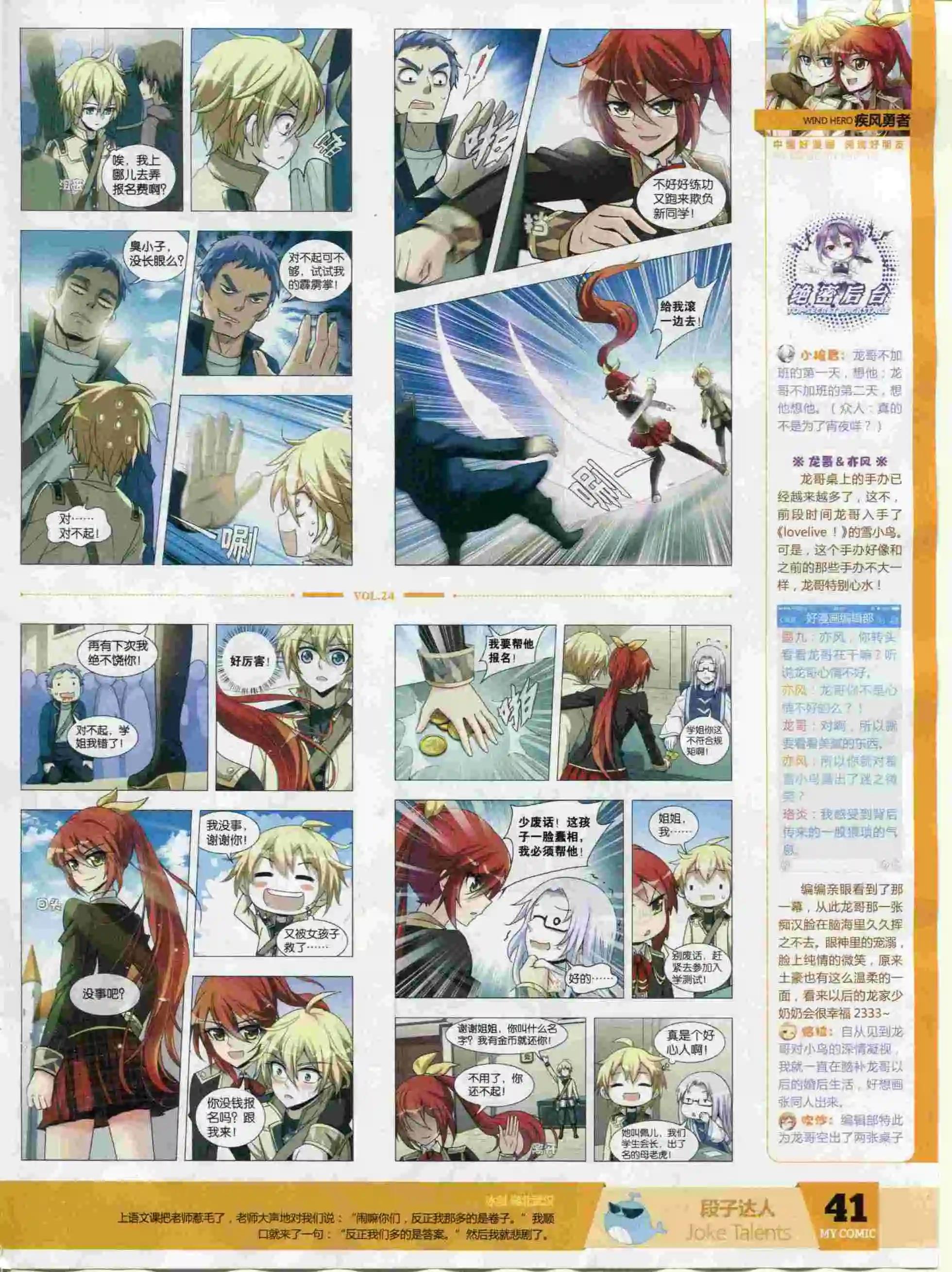 《好漫画》第24期全本 第43页