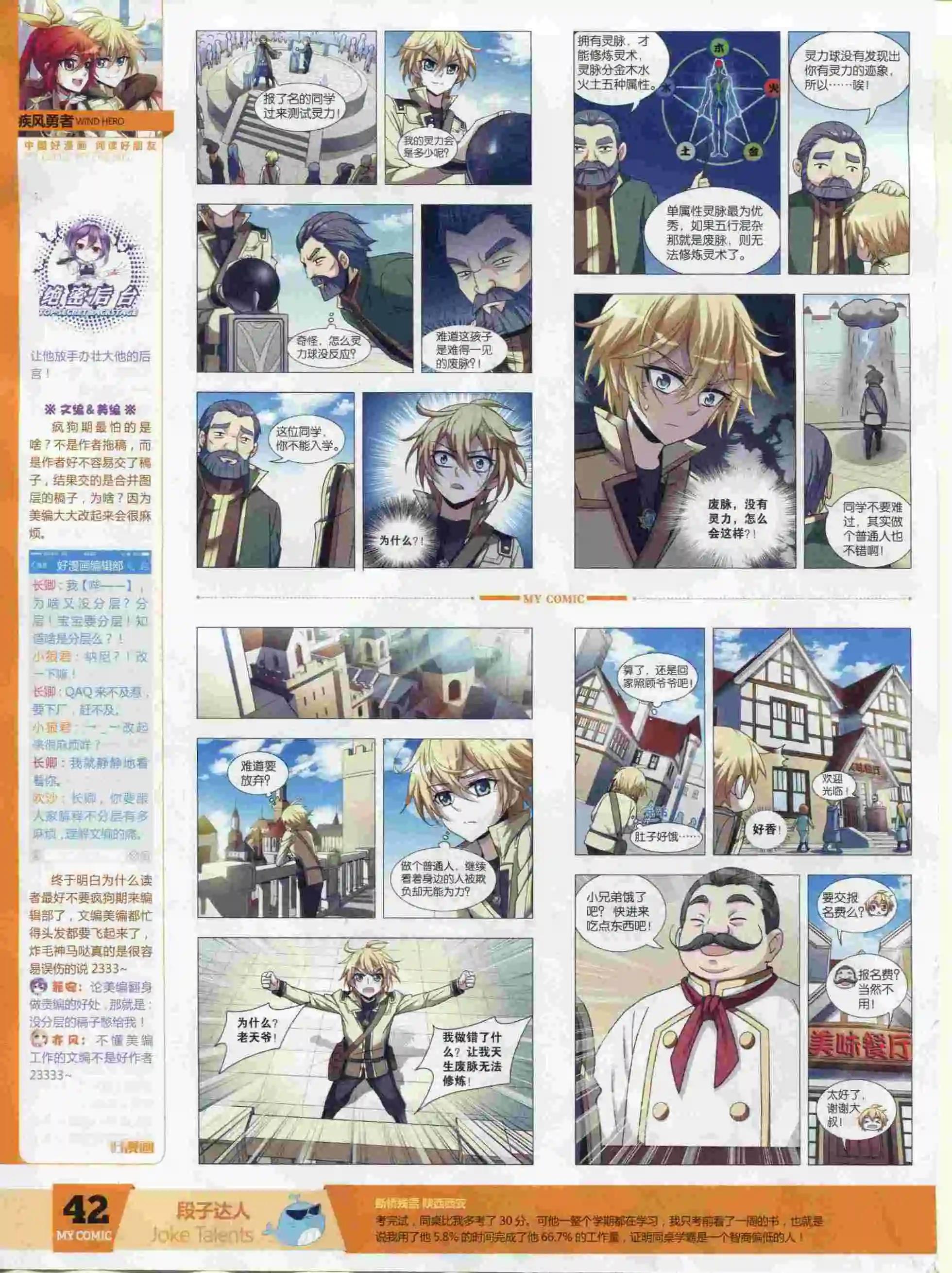《好漫画》第24期全本 第44页