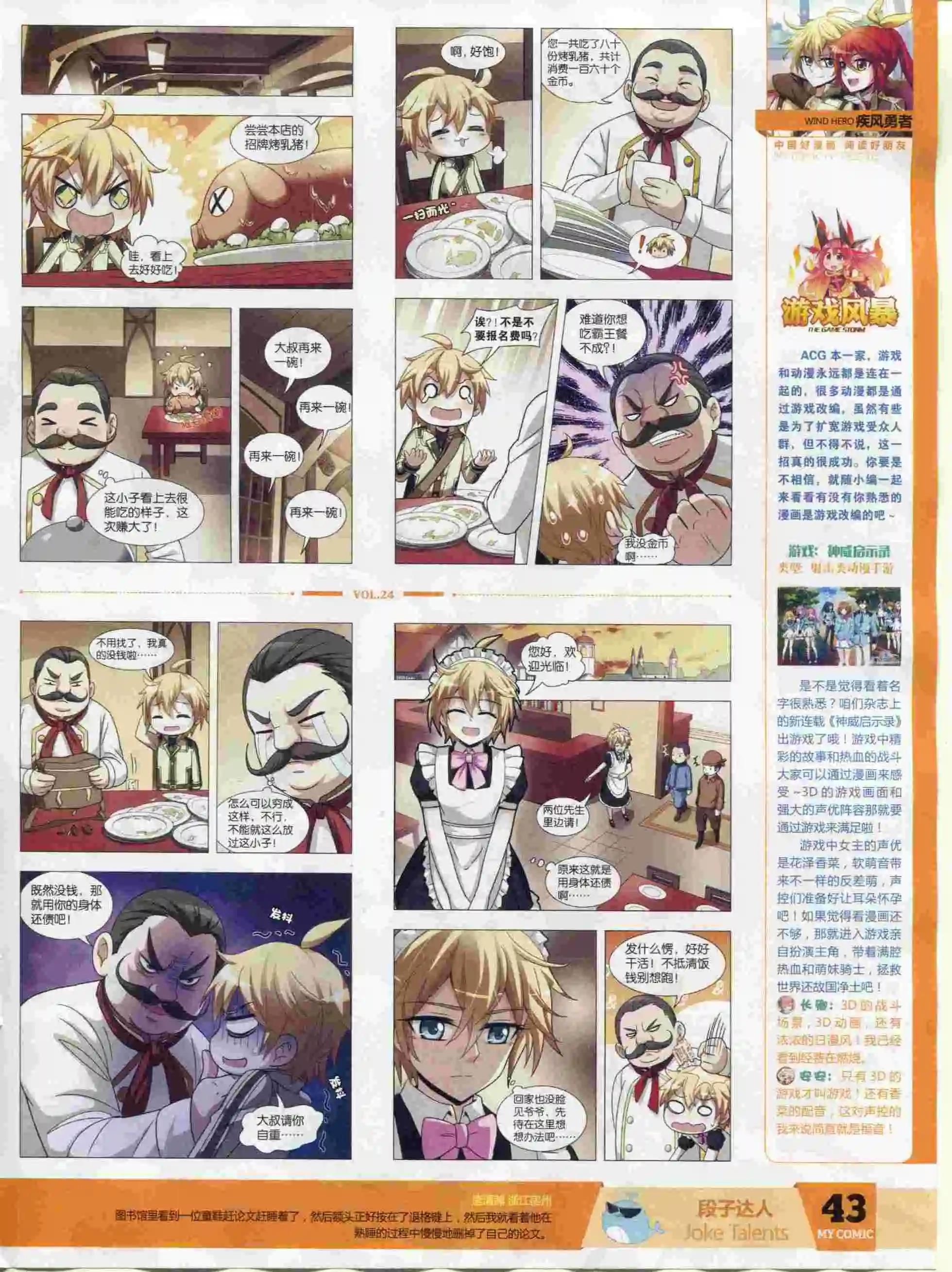 《好漫画》第24期全本 第45页