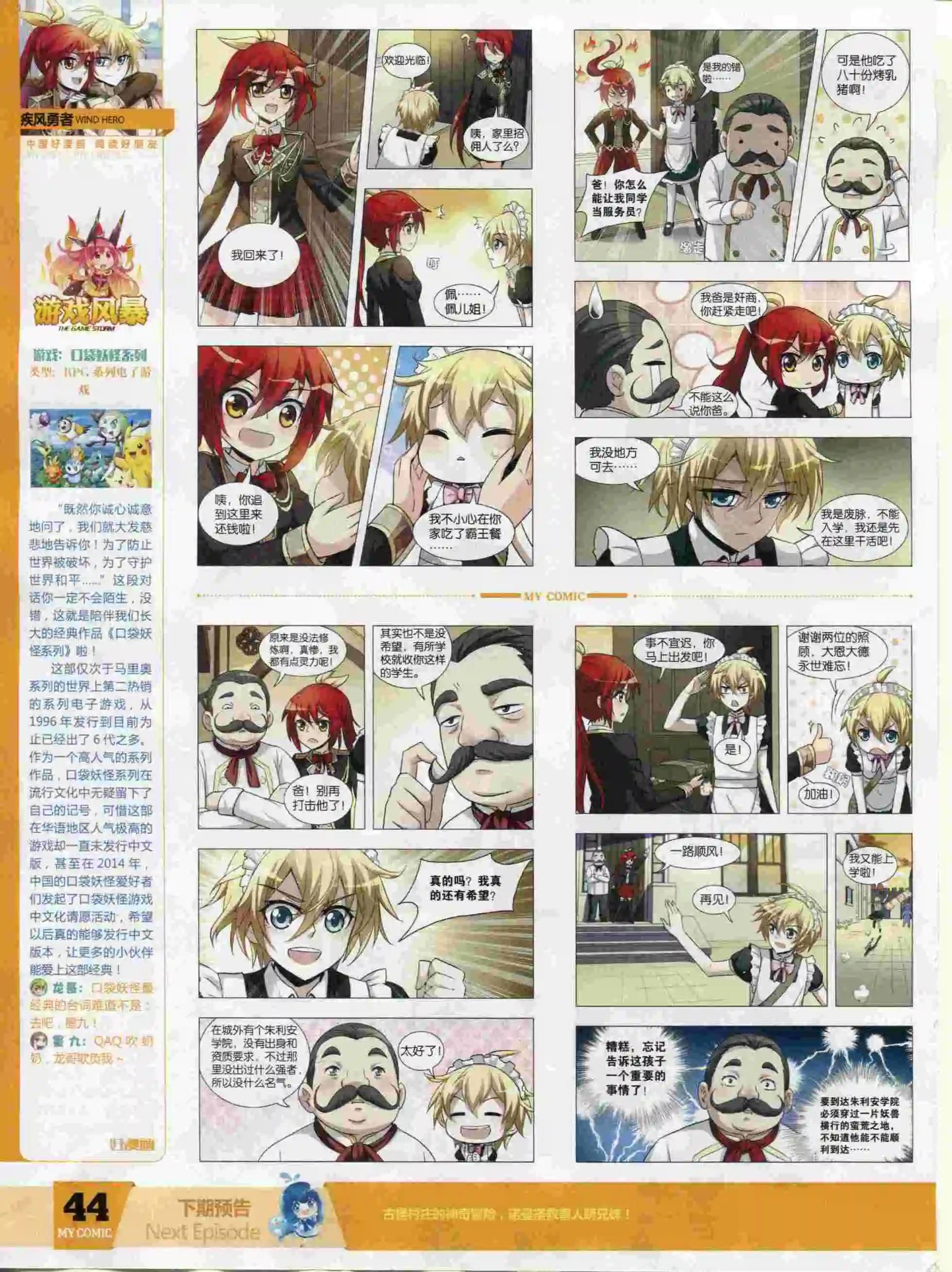 《好漫画》第24期全本 第46页