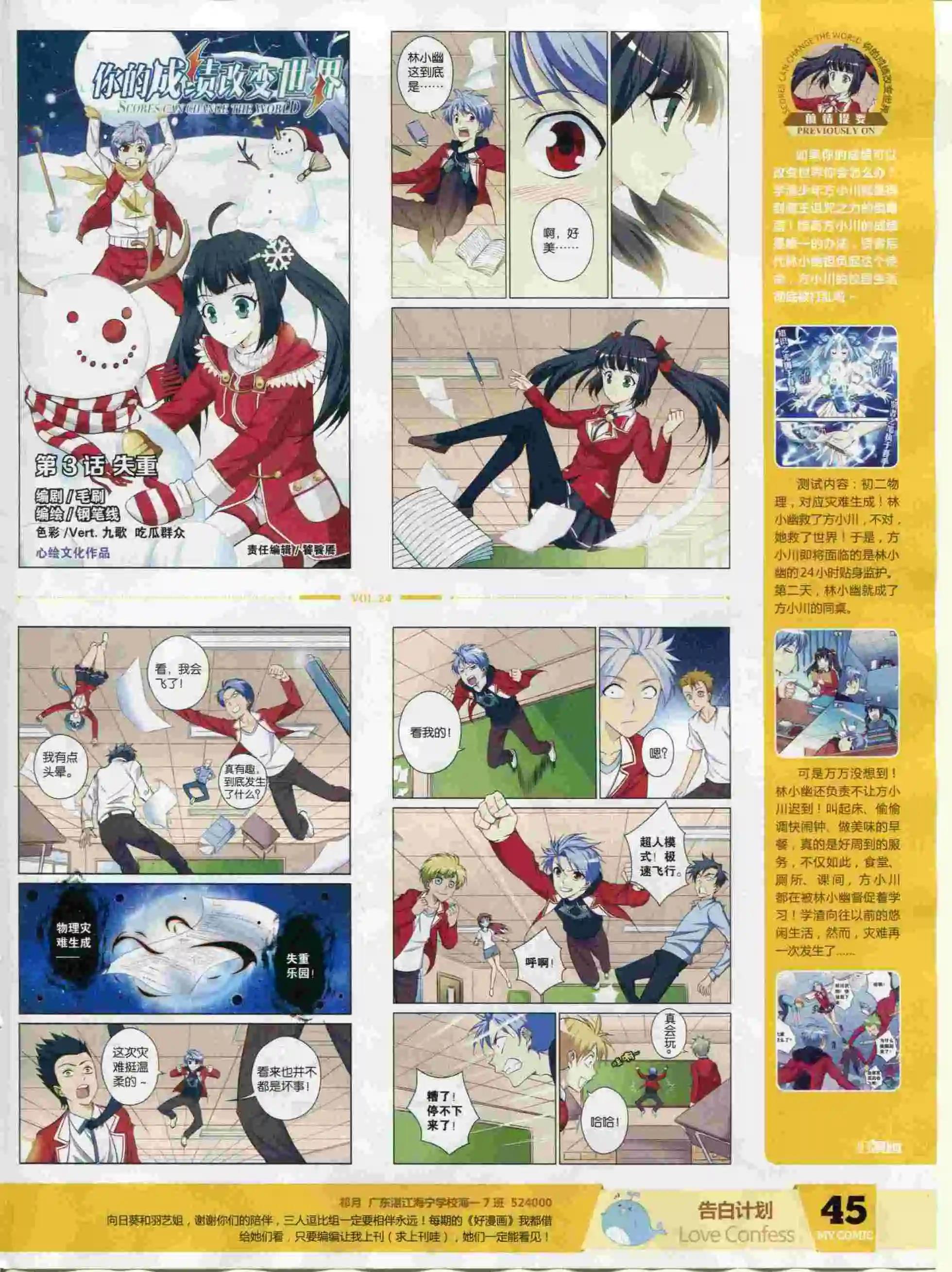 《好漫画》第24期全本 第47页