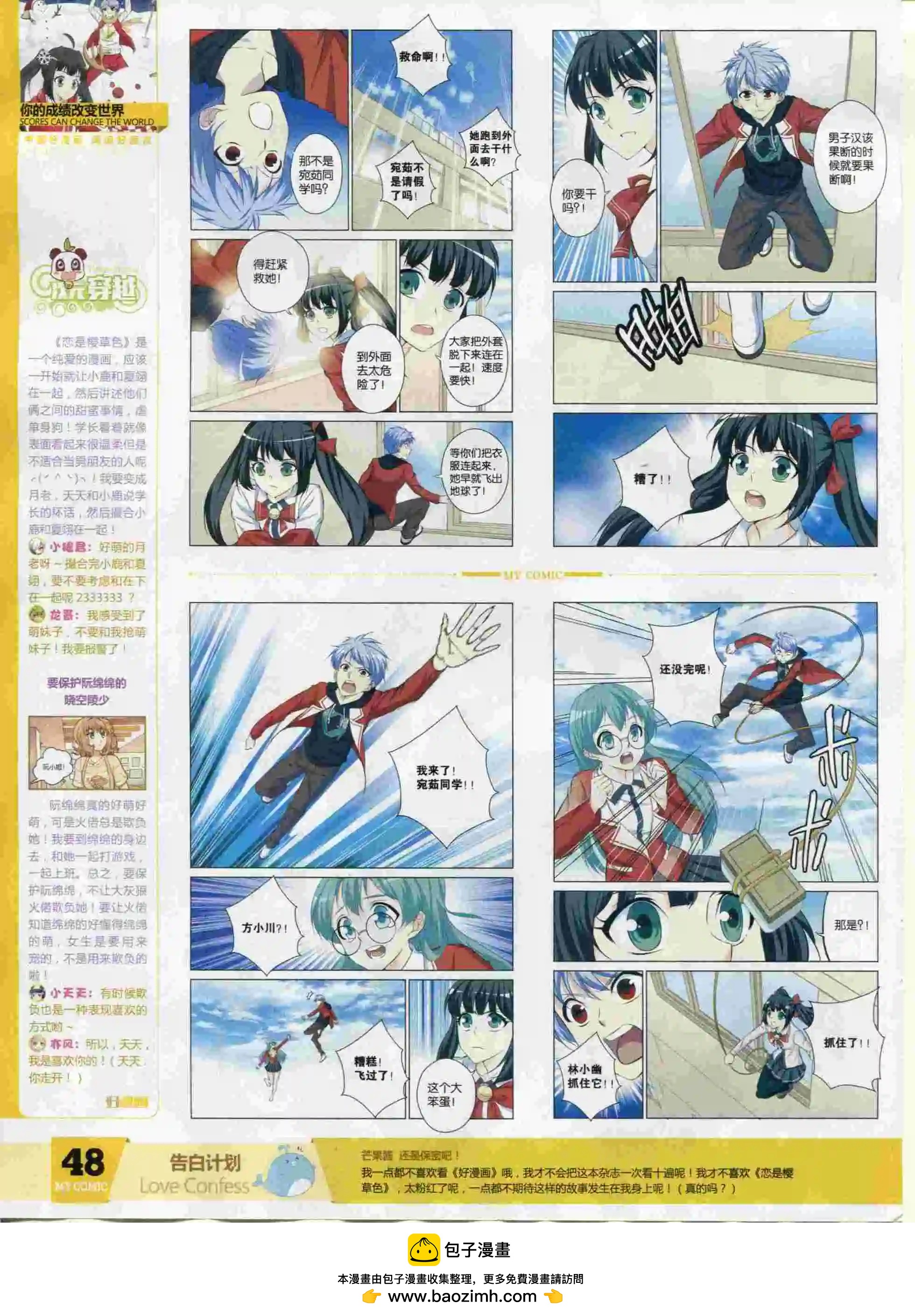 《好漫画》第24期全本 第50页