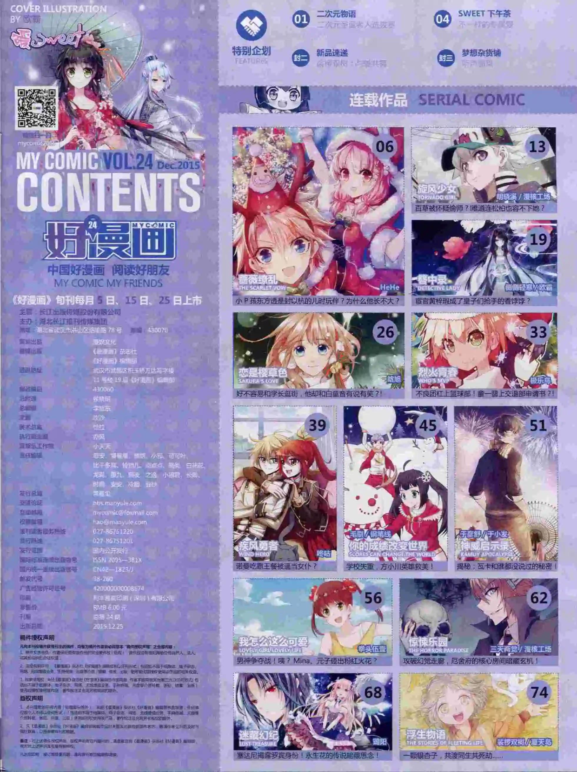 《好漫画》第24期全本 第7页