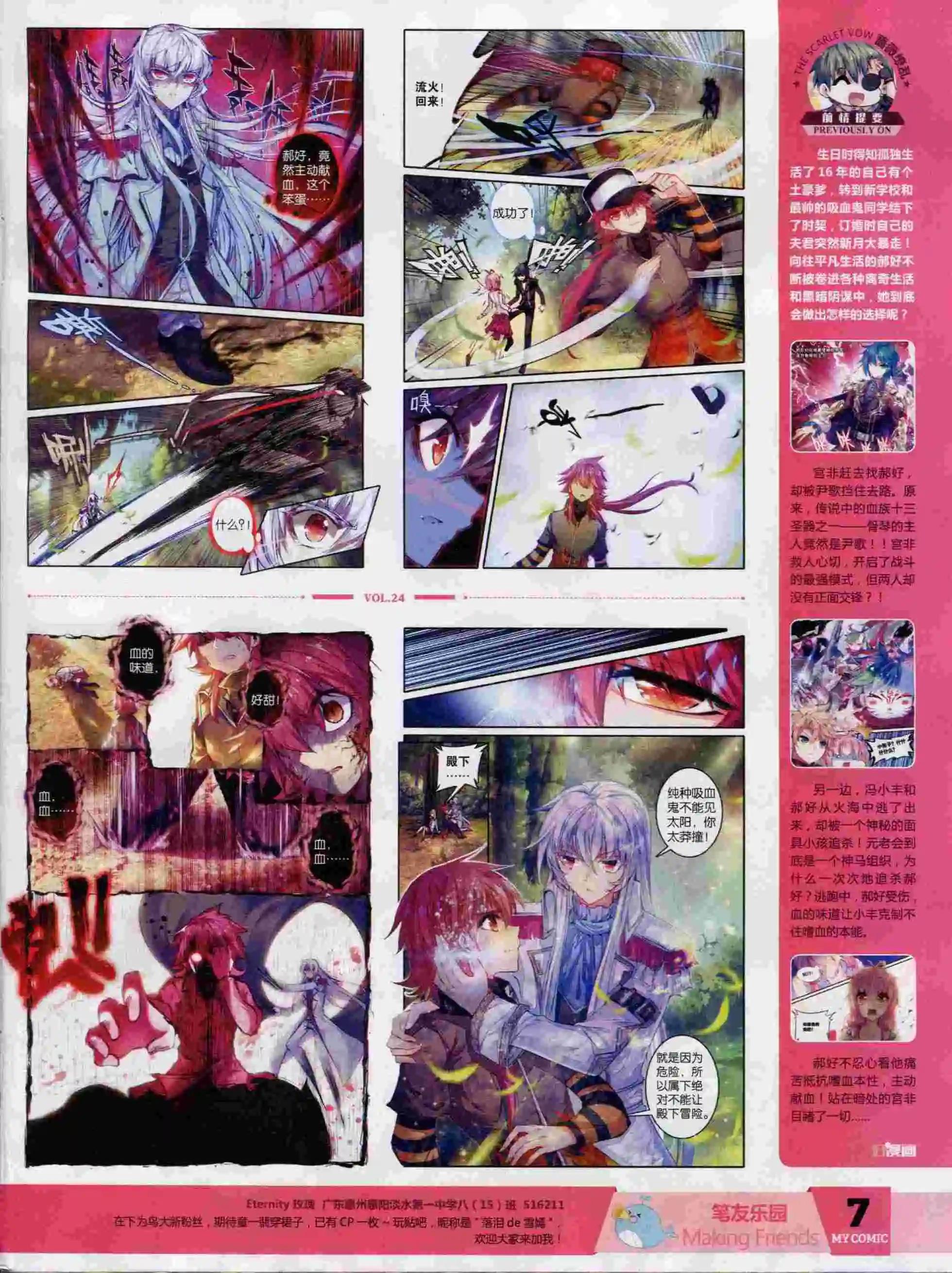 《好漫画》第24期全本 第9页