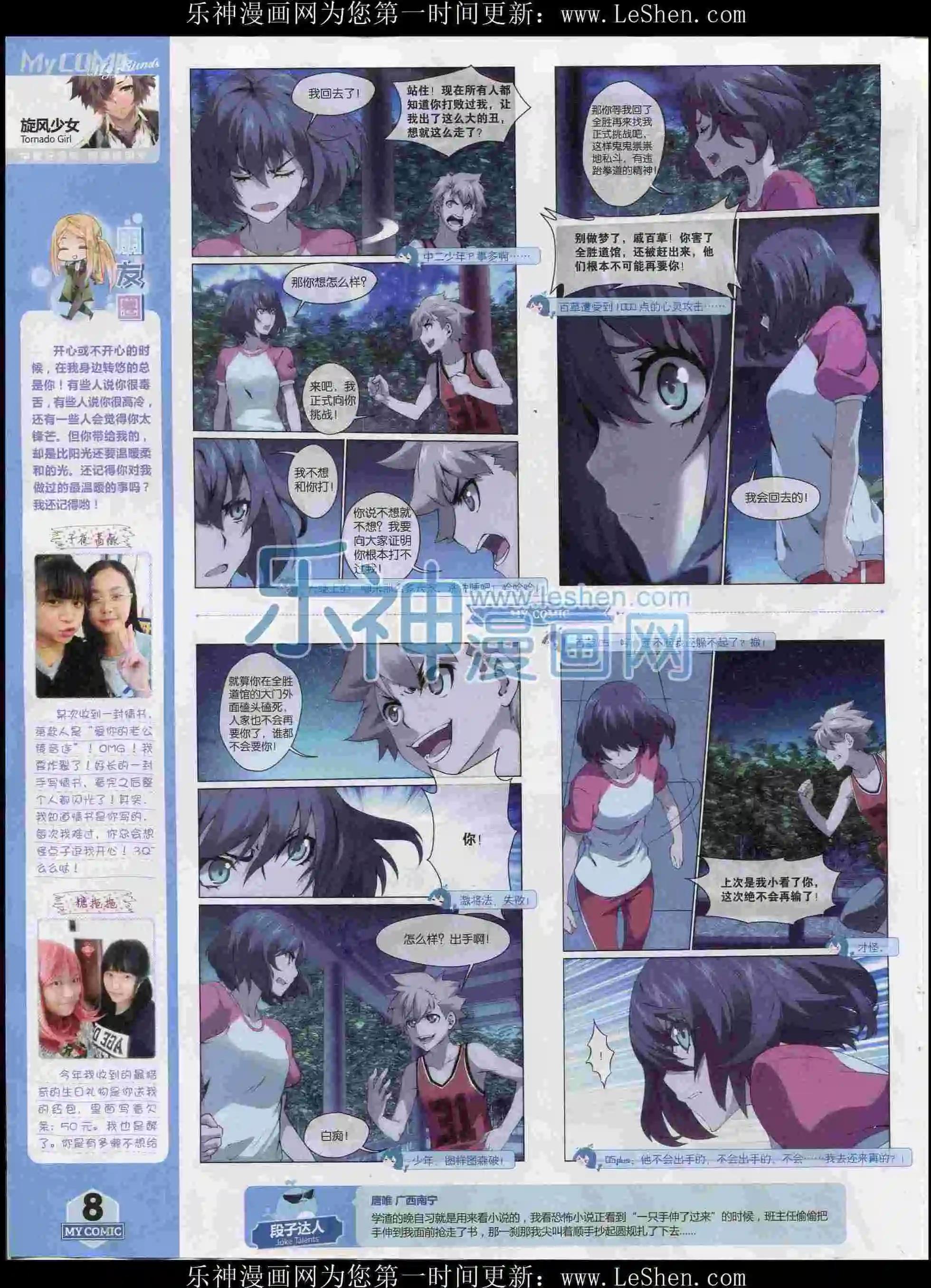 《好漫画》第26期全本 第10页