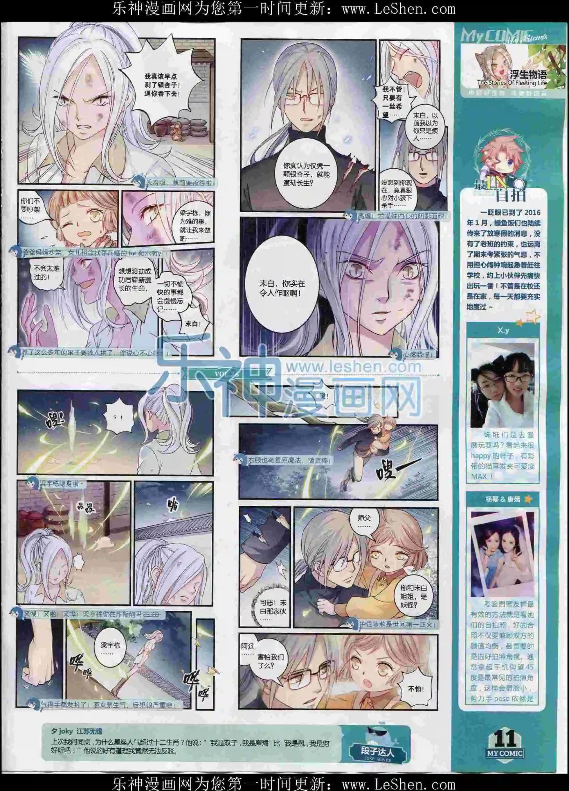 《好漫画》第26期全本 第12页