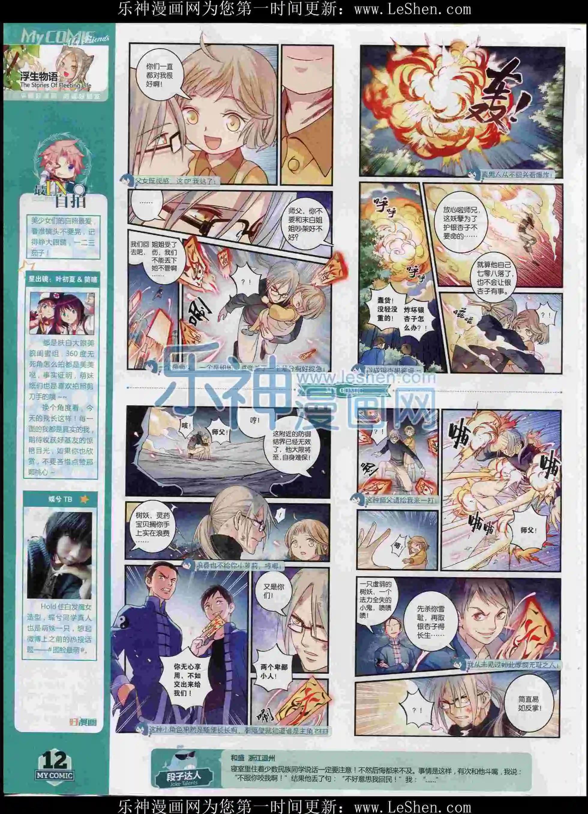 《好漫画》第26期全本 第13页