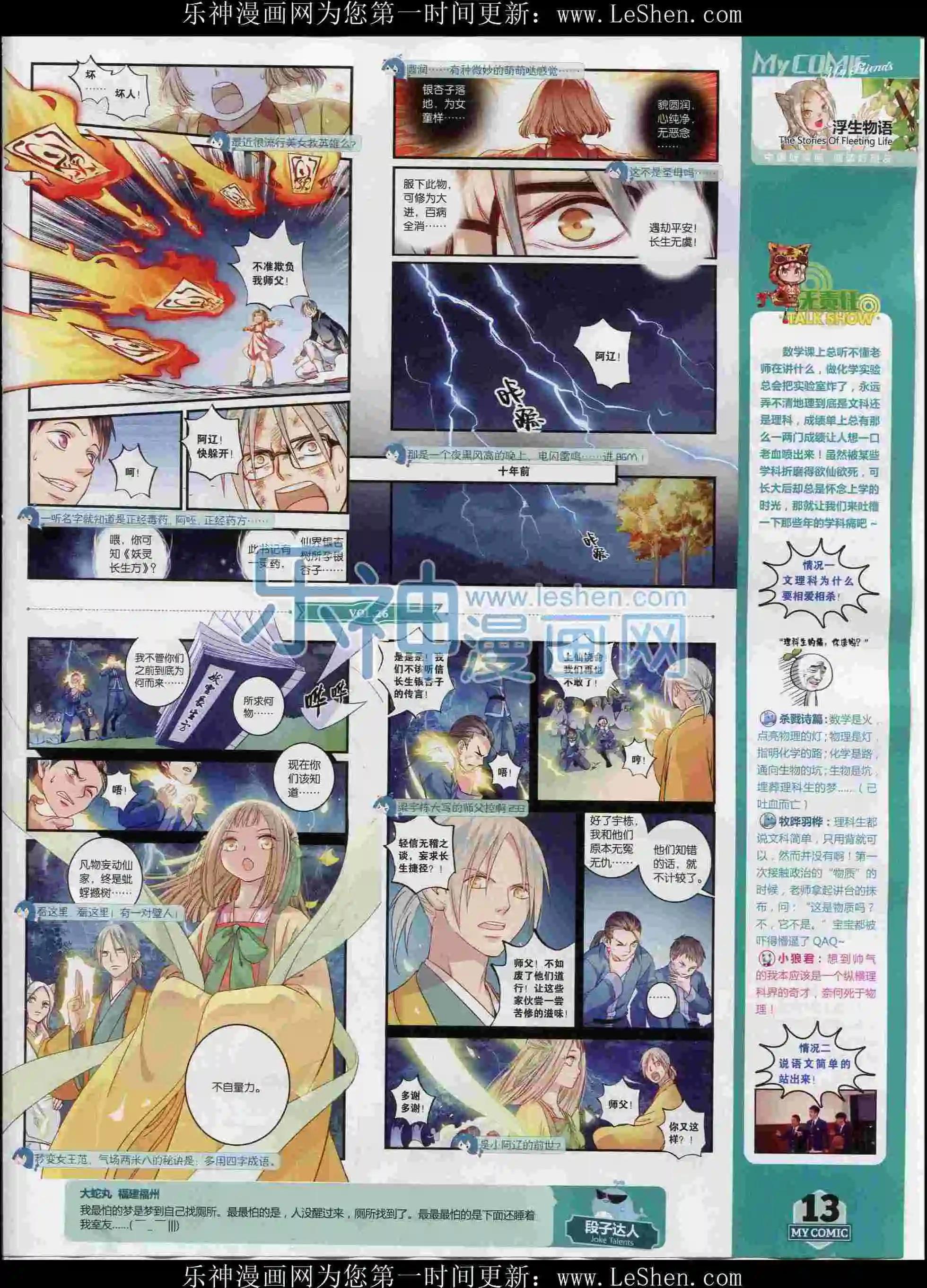 《好漫画》第26期全本 第14页