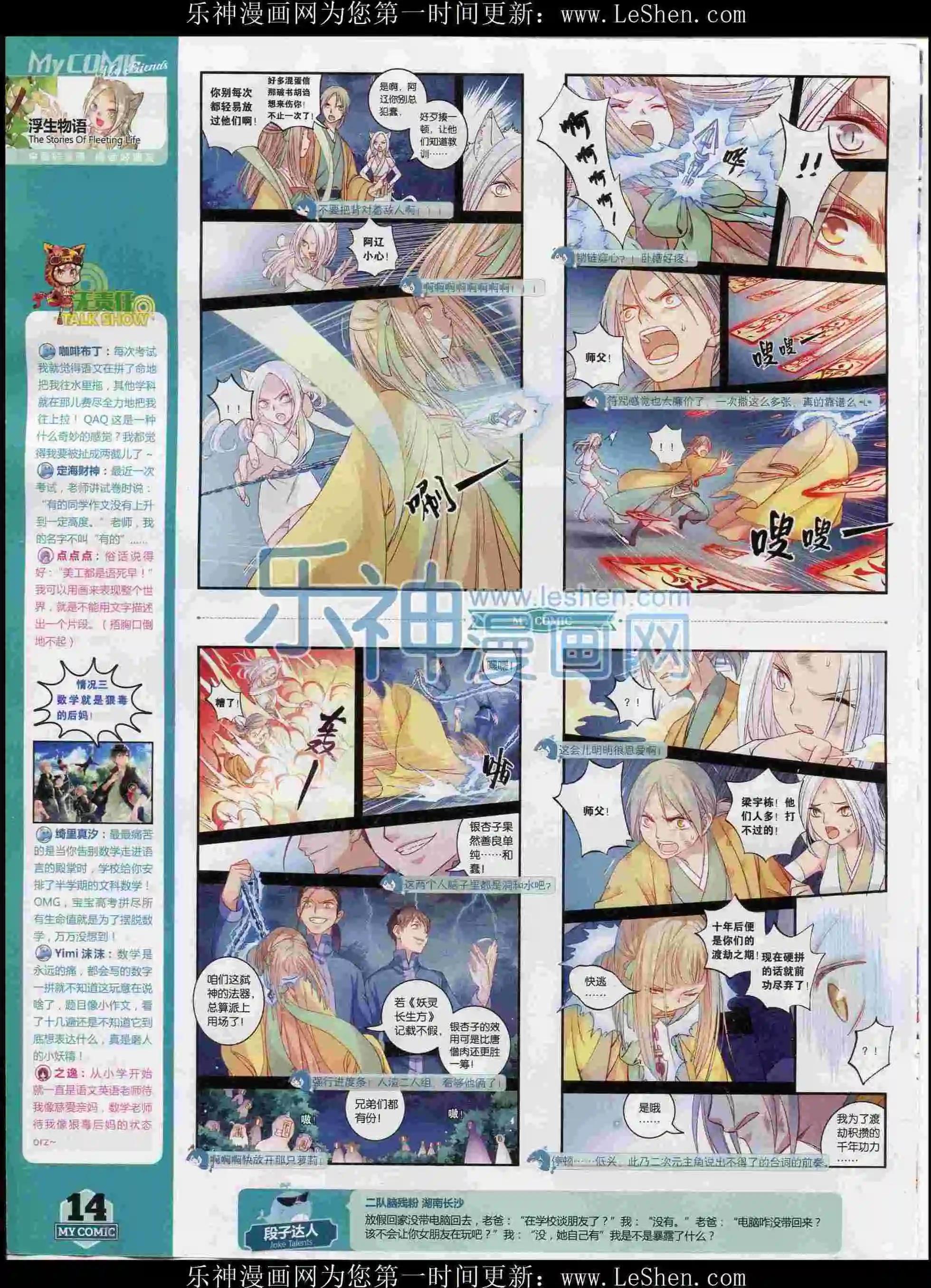 《好漫画》第26期全本 第15页