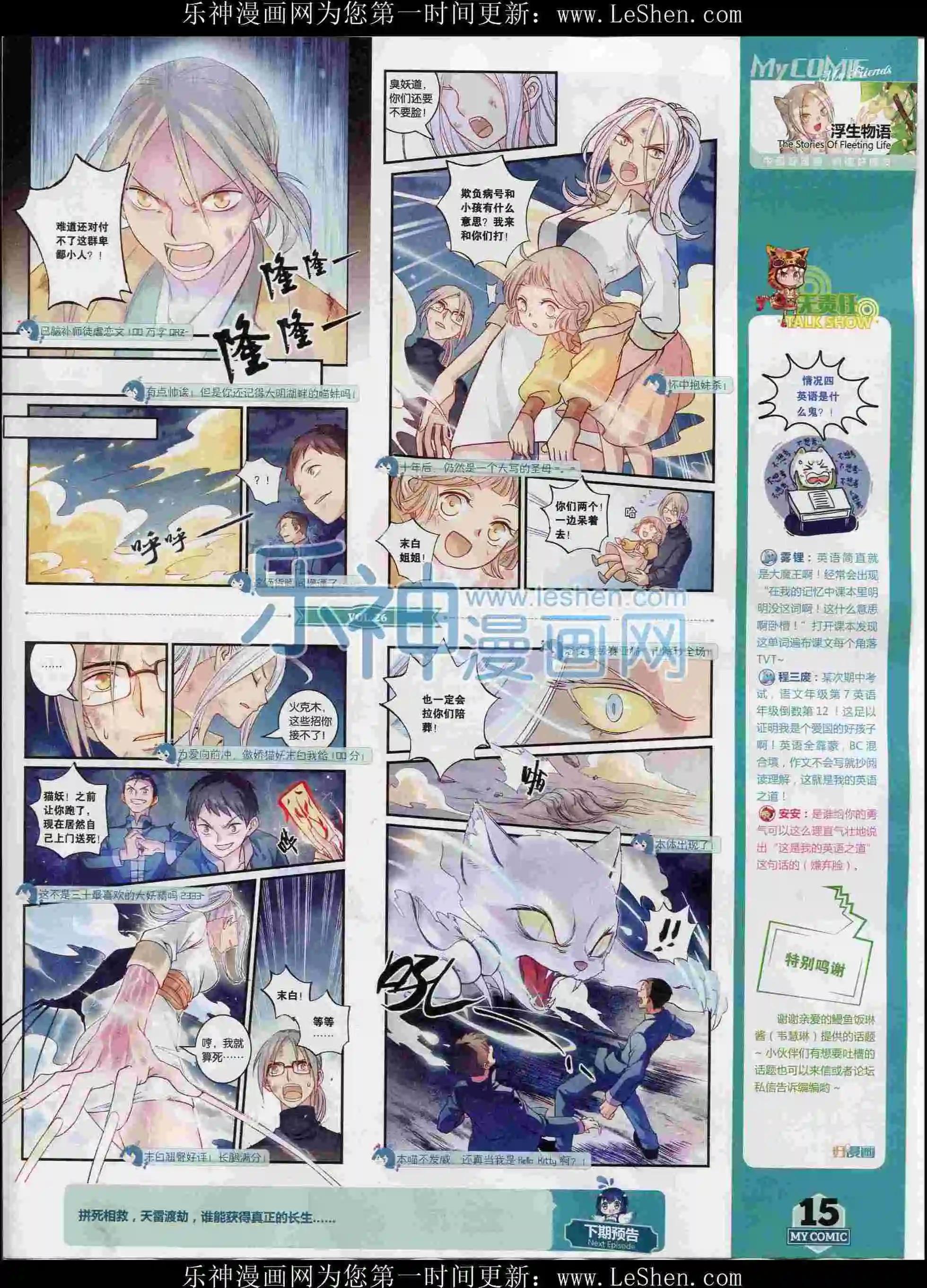 《好漫画》第26期全本 第16页