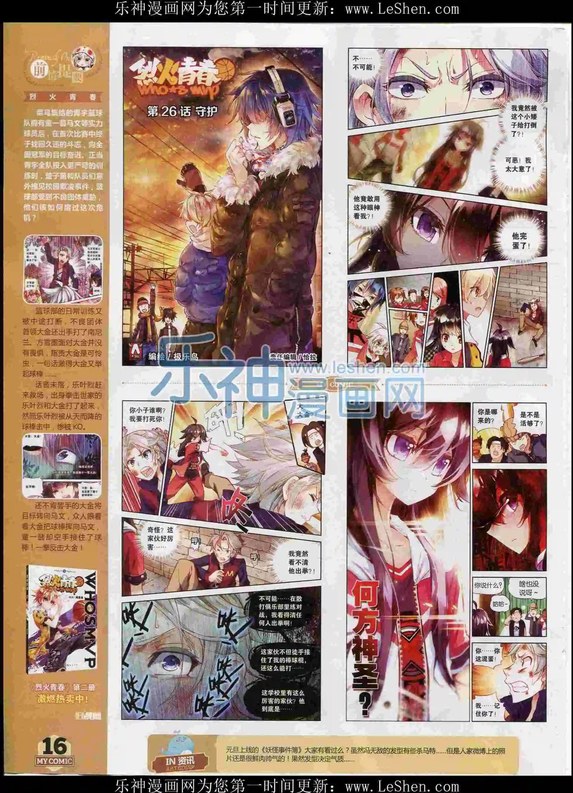 《好漫画》第26期全本 第17页