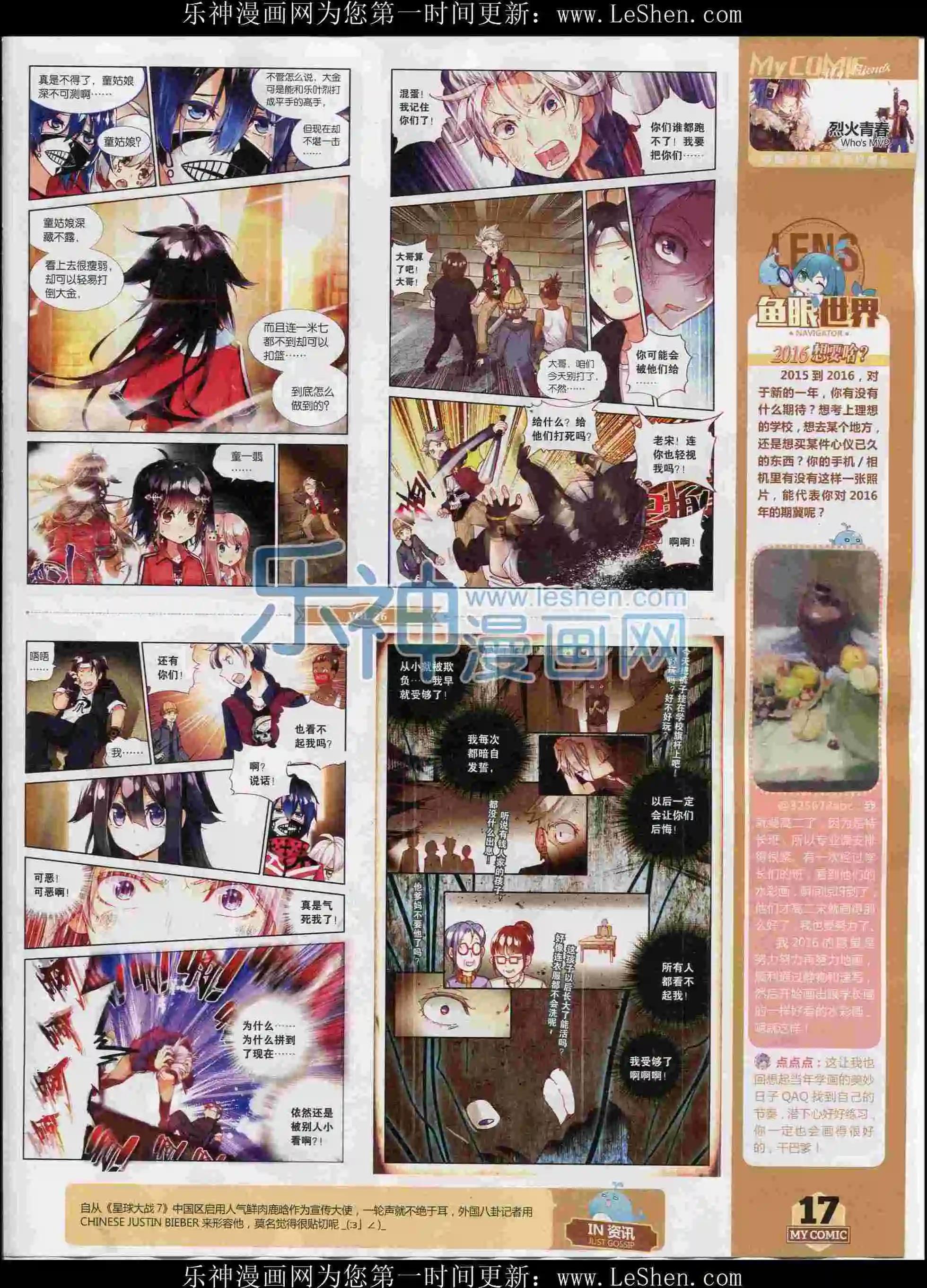 《好漫画》第26期全本 第18页