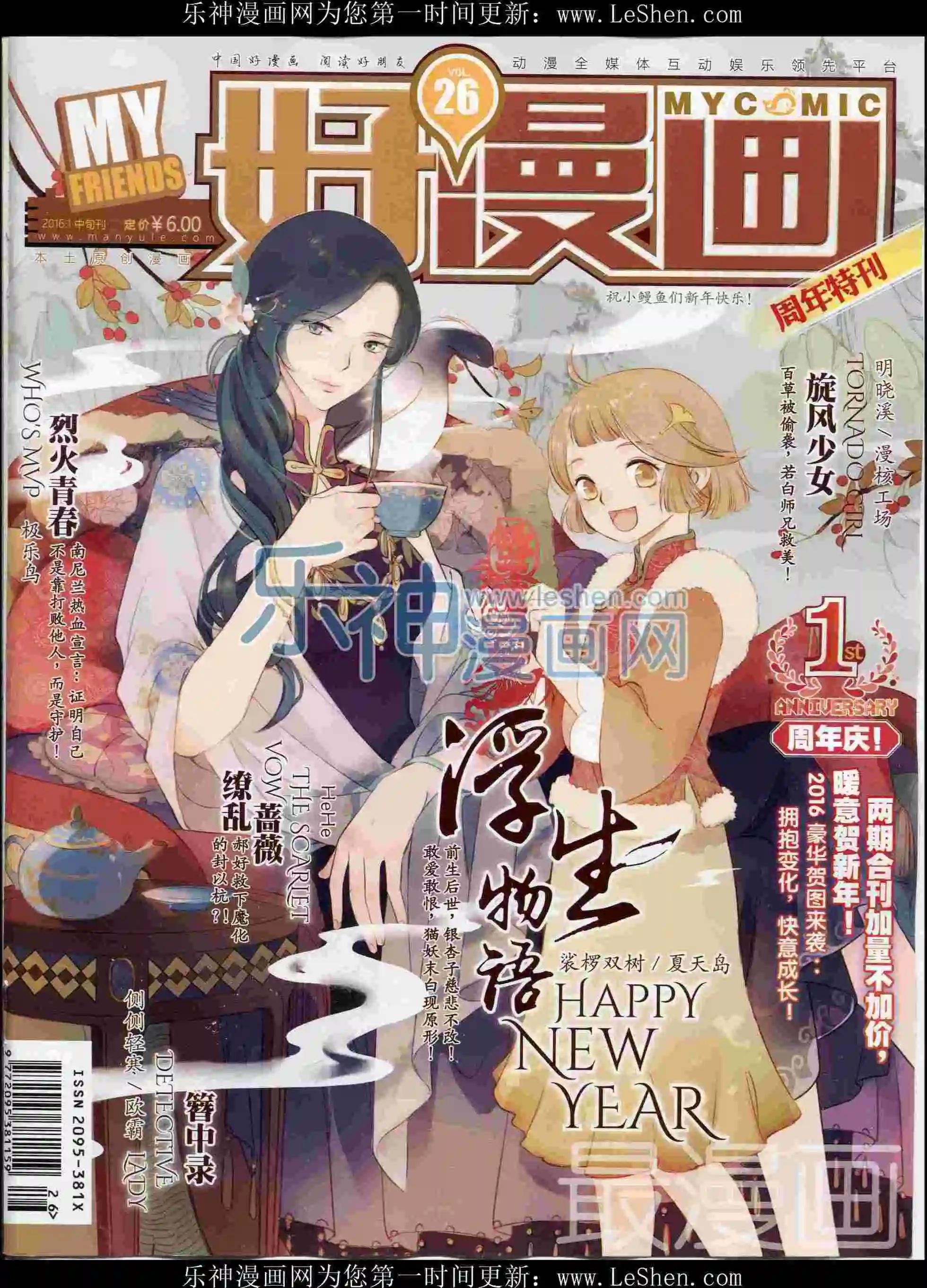 《好漫画》第26期全本 第1页