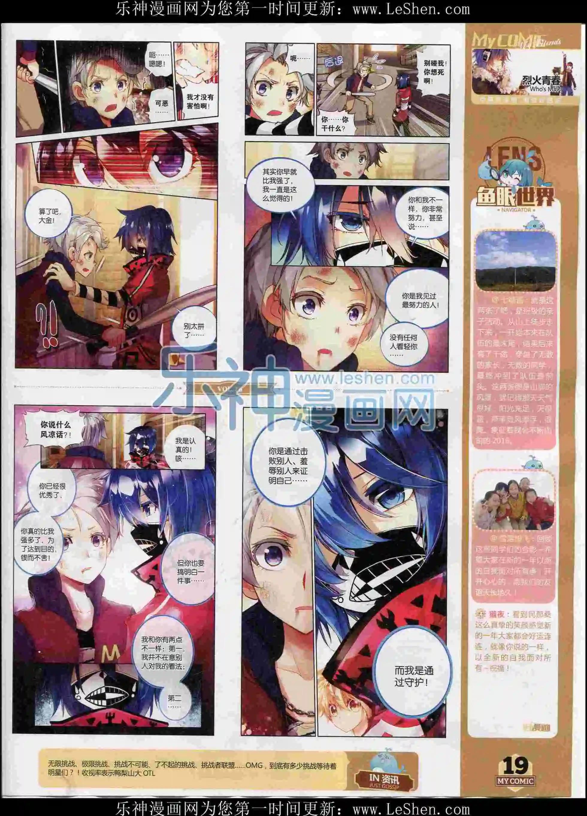 《好漫画》第26期全本 第20页