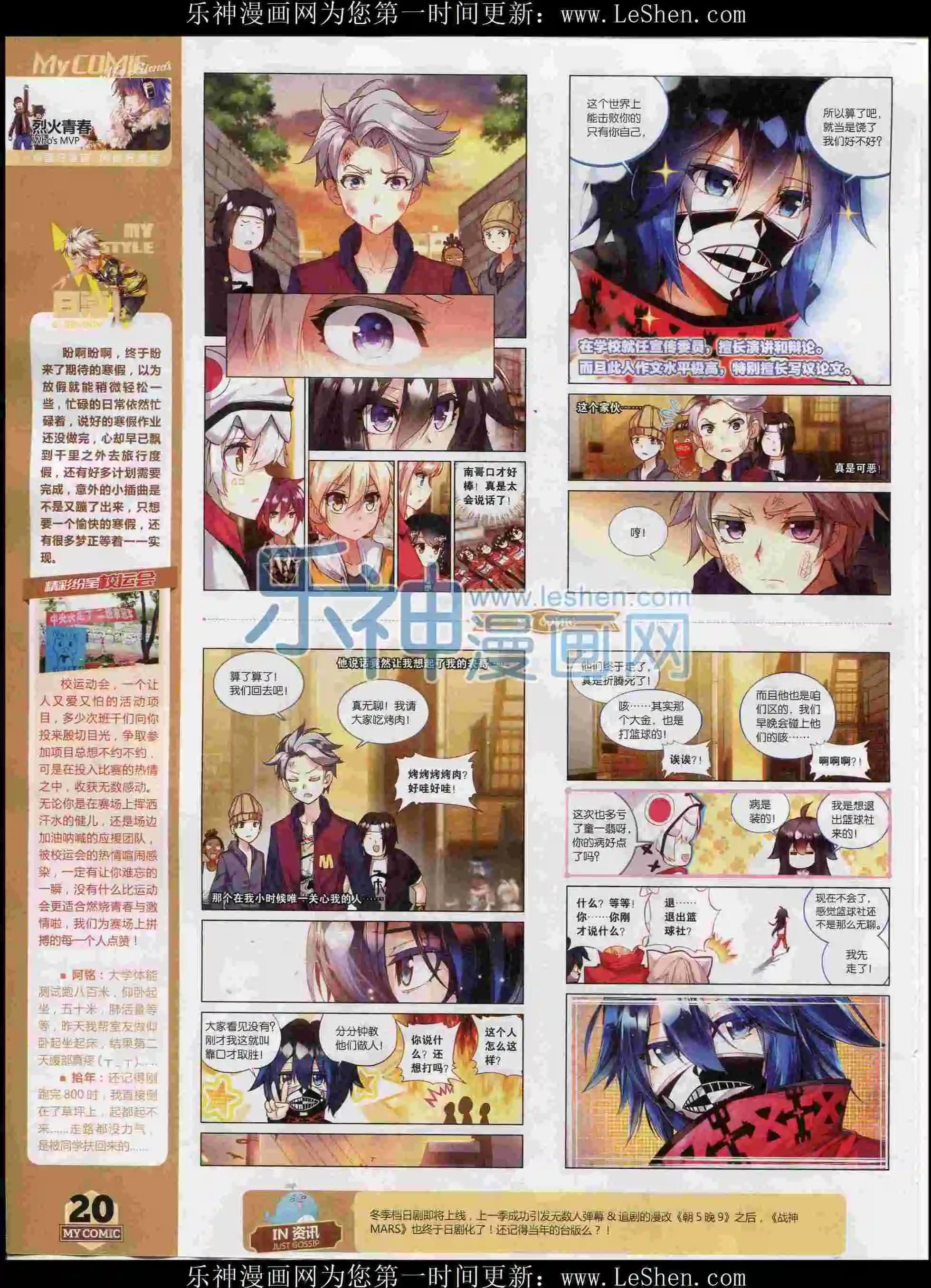 《好漫画》第26期全本 第21页