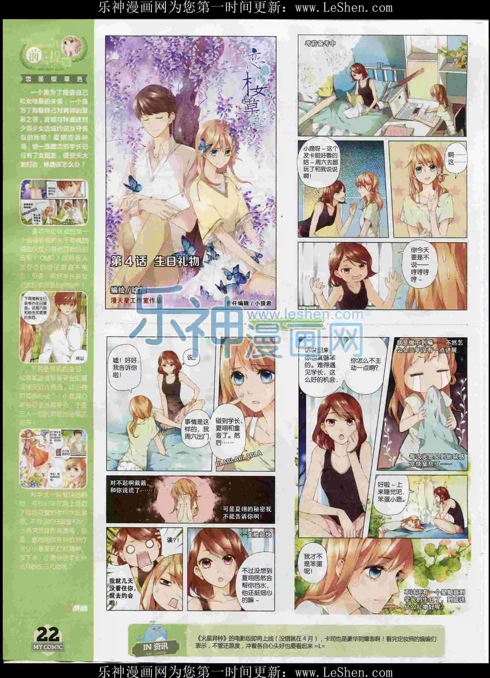 《好漫画》第26期全本 第22页