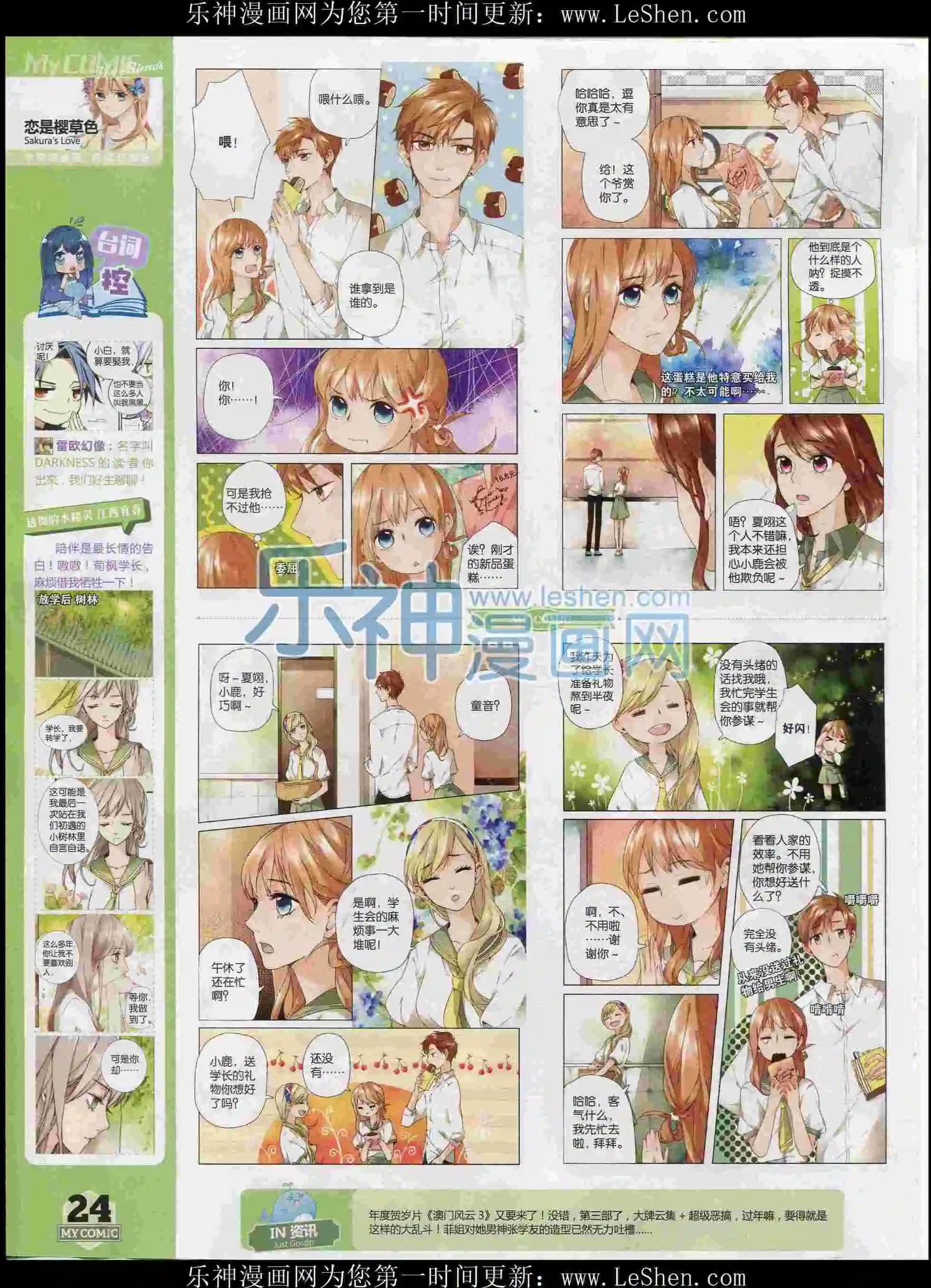 《好漫画》第26期全本 第24页