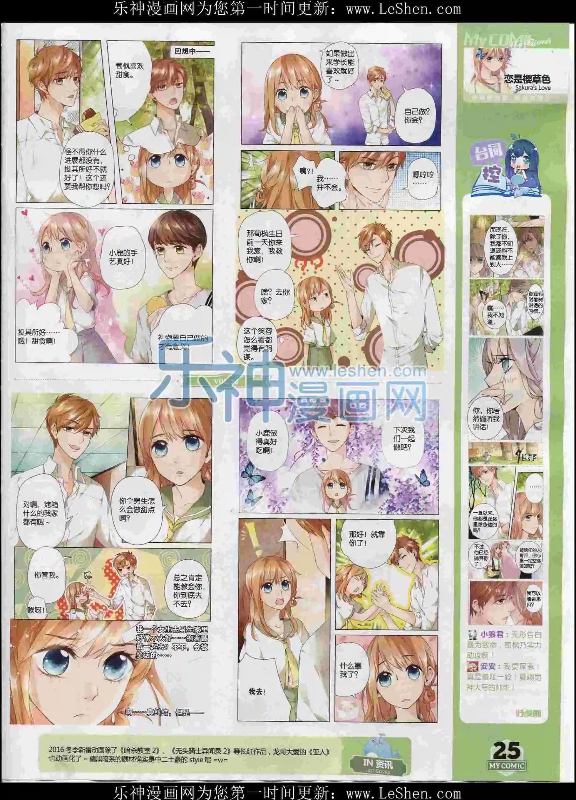 《好漫画》第26期全本 第25页