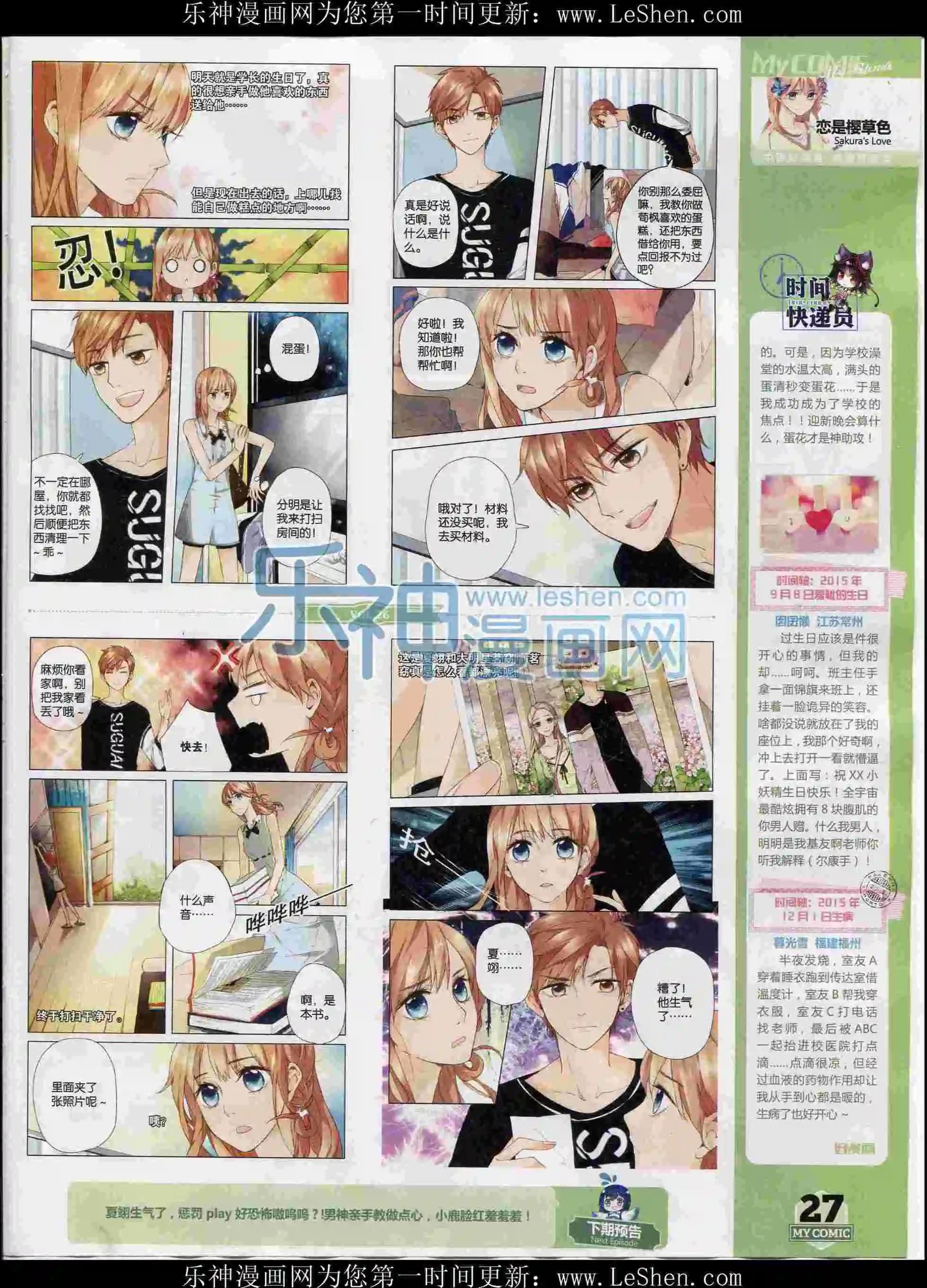 《好漫画》第26期全本 第27页