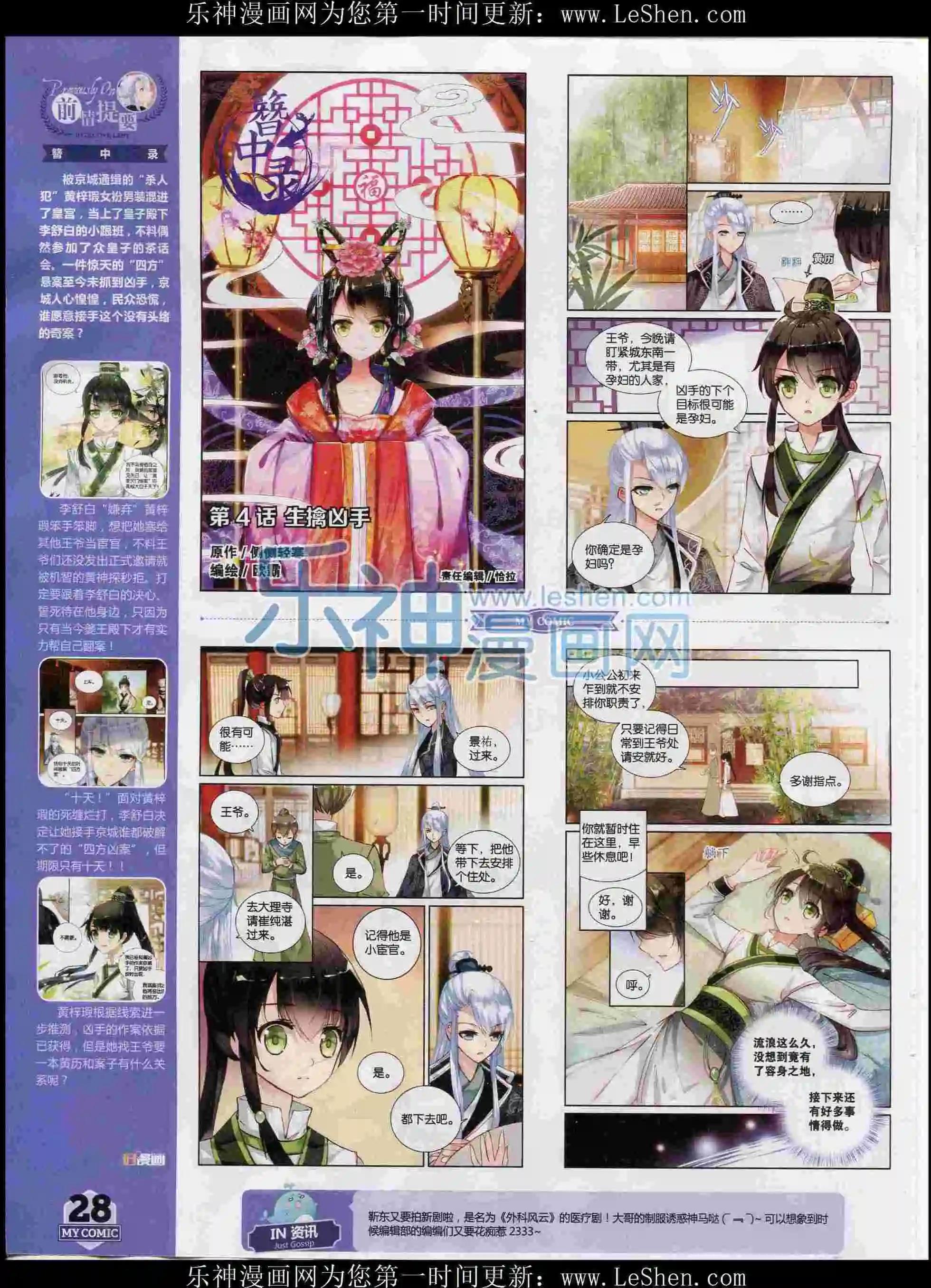 《好漫画》第26期全本 第28页