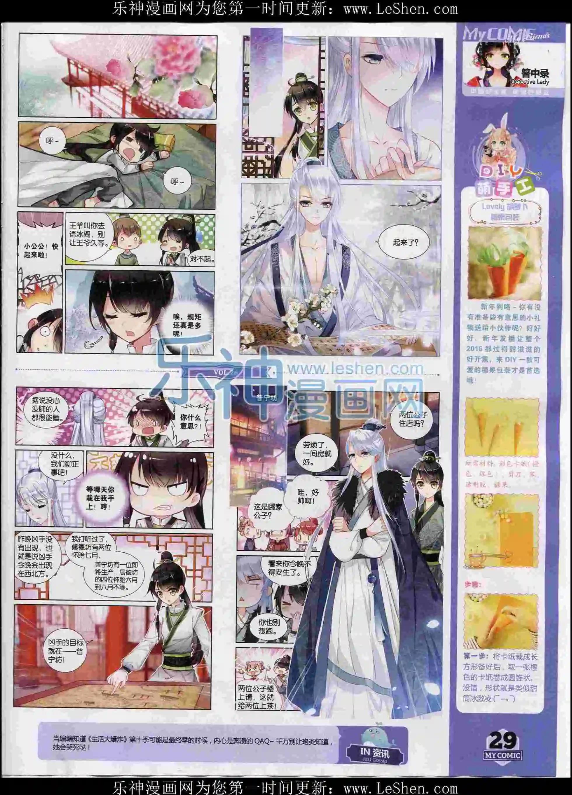 《好漫画》第26期全本 第29页