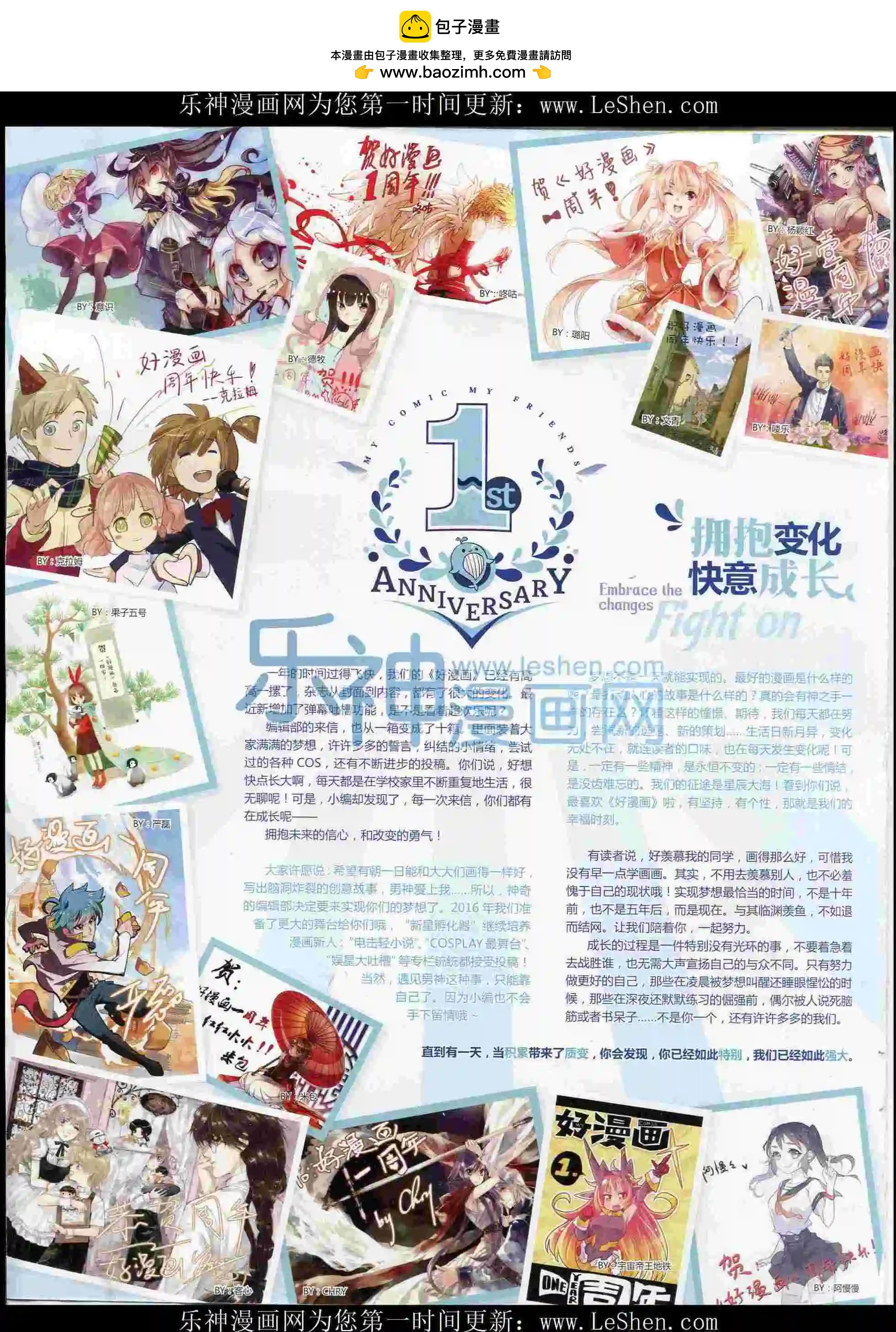 《好漫画》第26期全本 第2页
