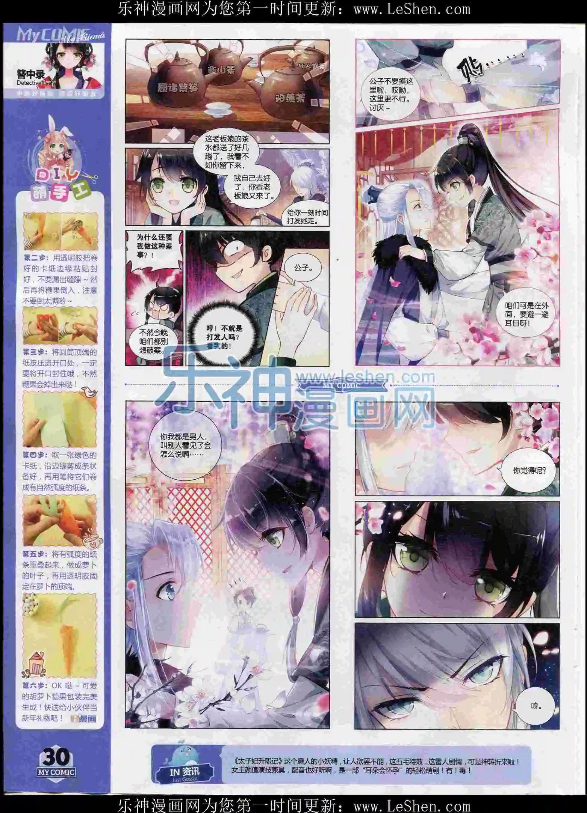 《好漫画》第26期全本 第30页