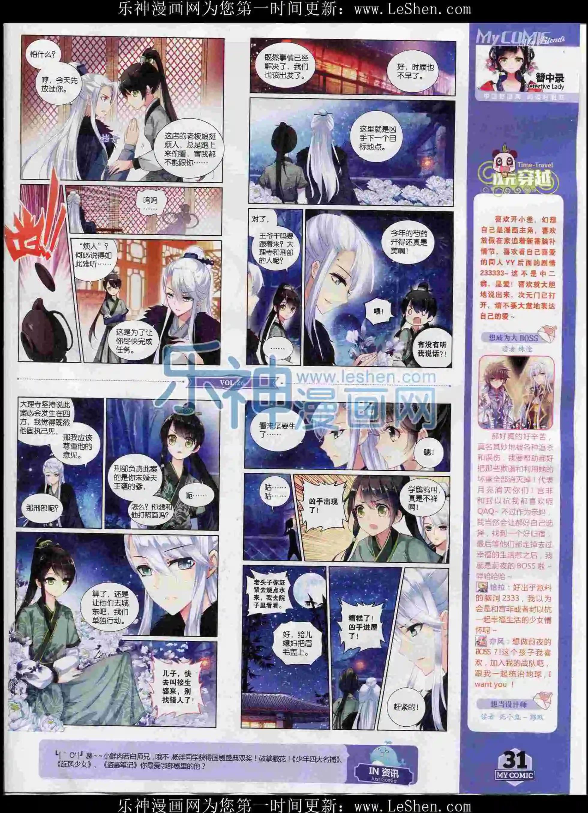 《好漫画》第26期全本 第31页