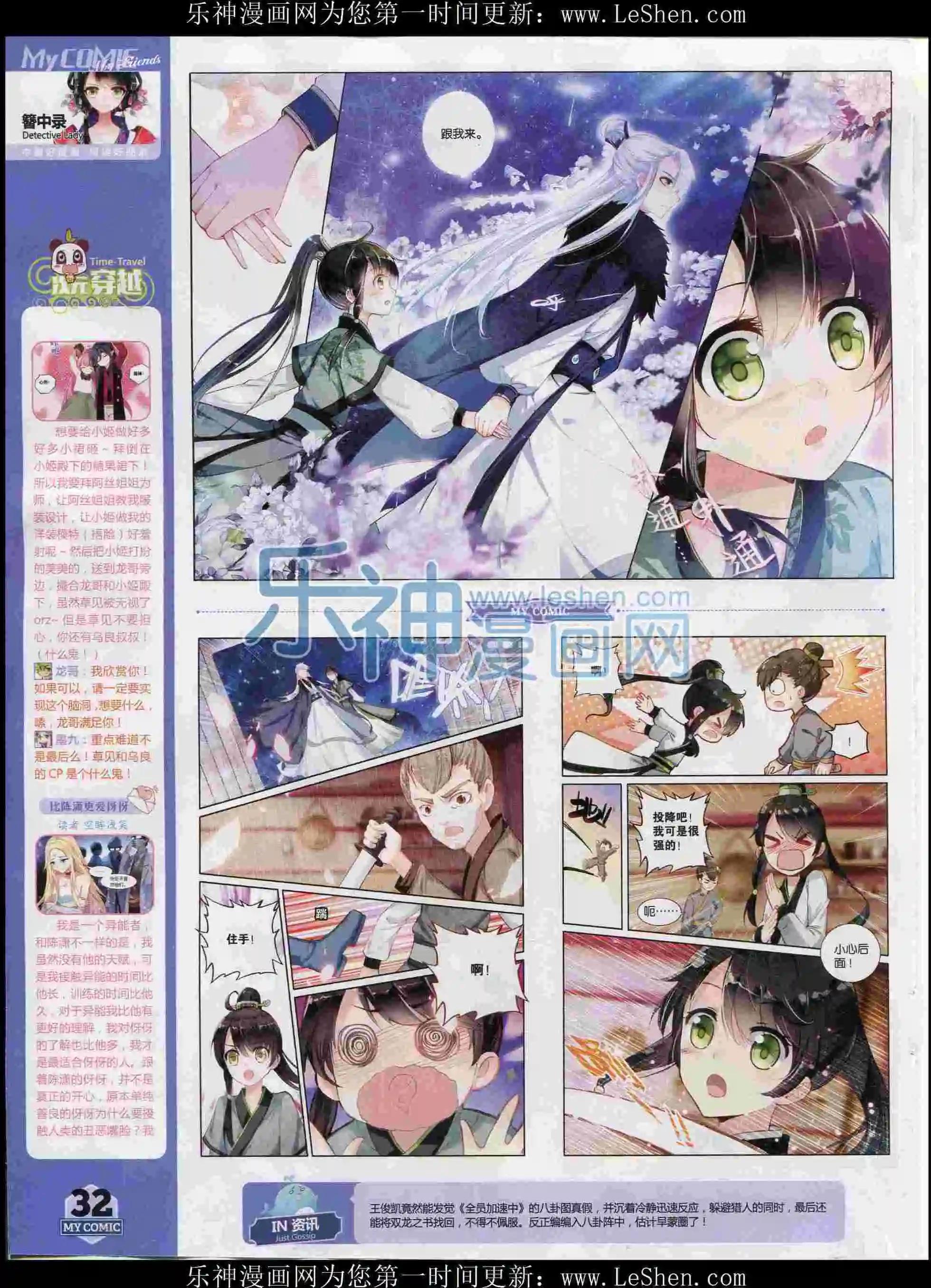 《好漫画》第26期全本 第32页