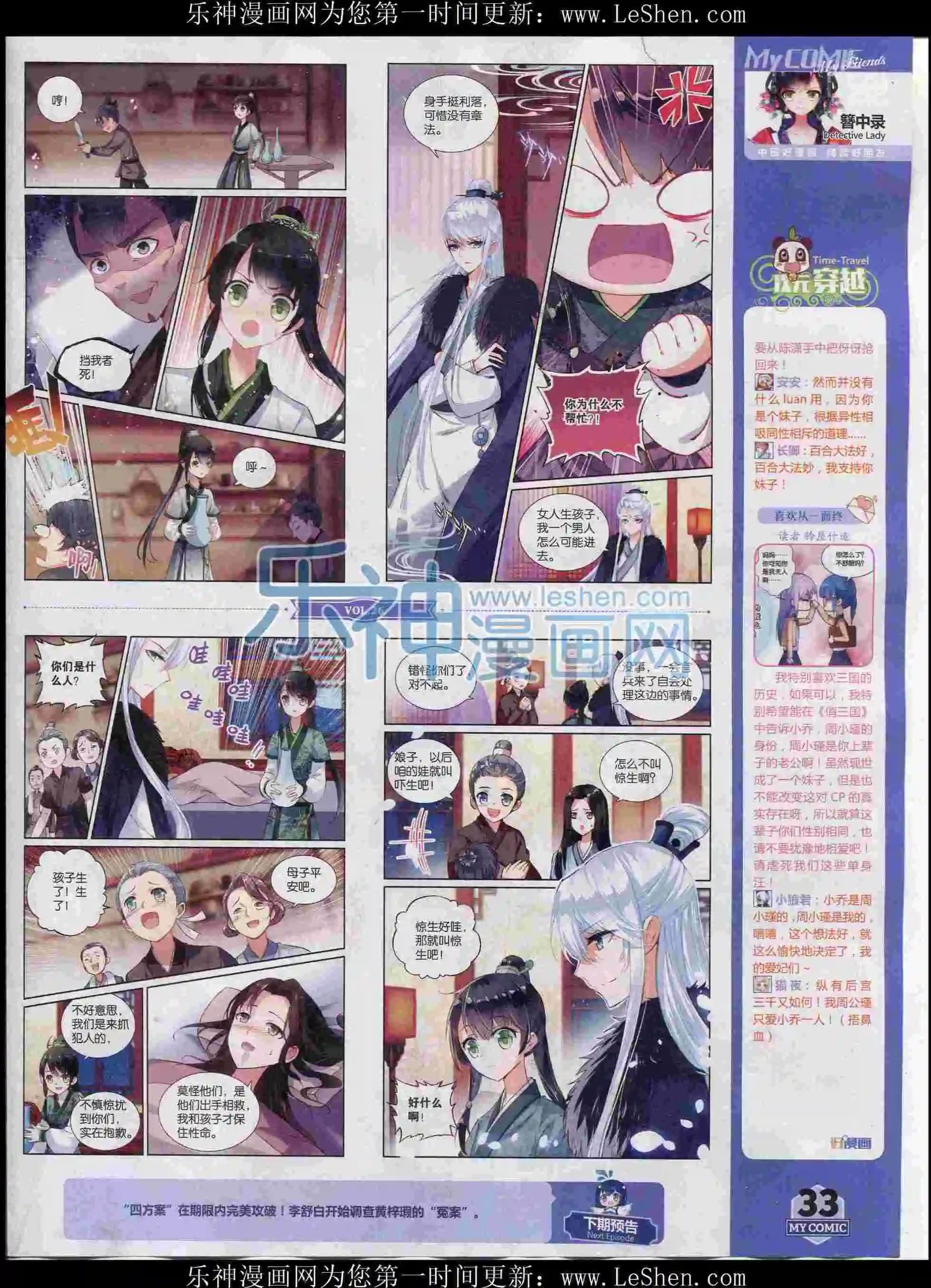 《好漫画》第26期全本 第33页