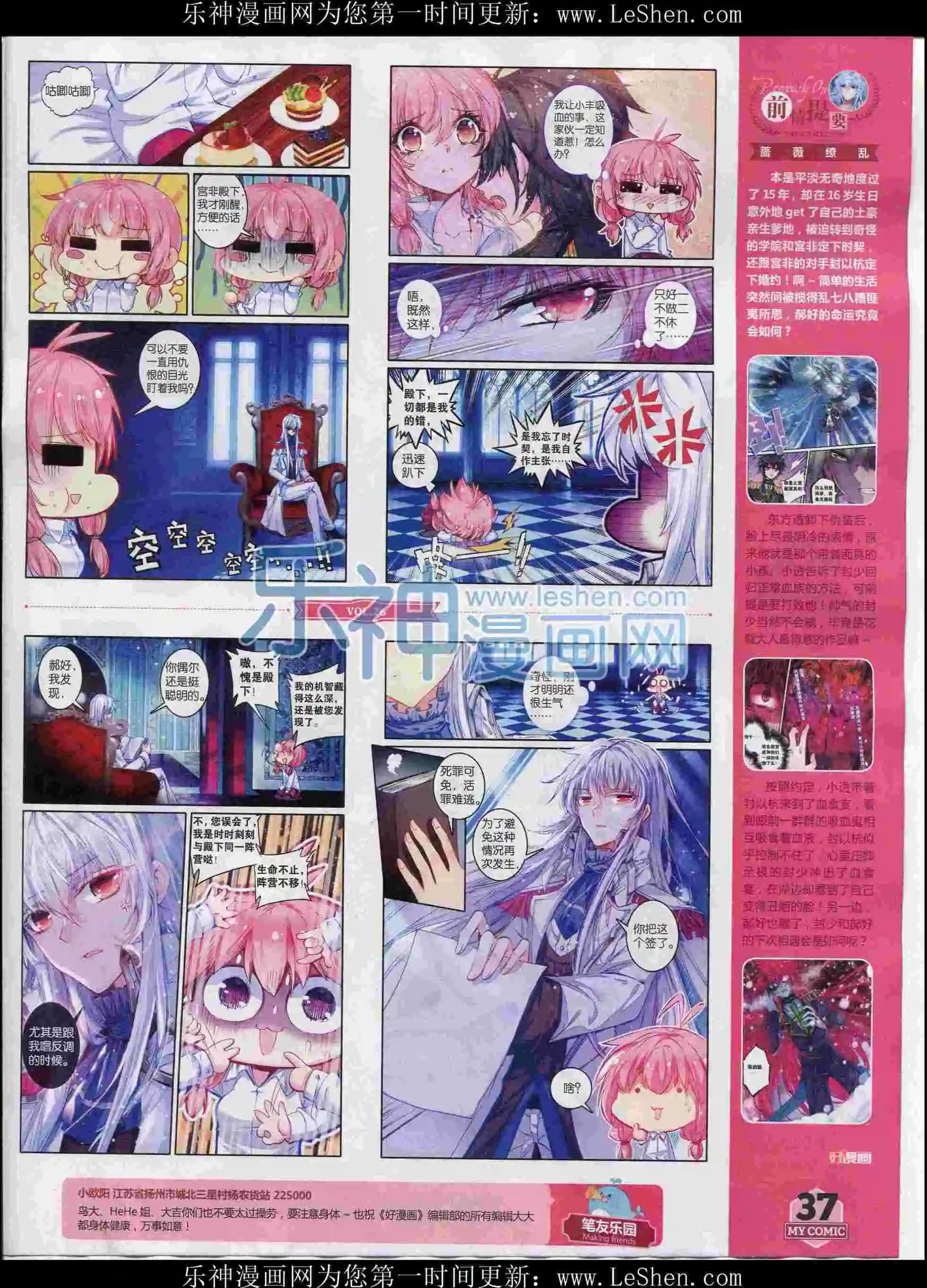 《好漫画》第26期全本 第37页