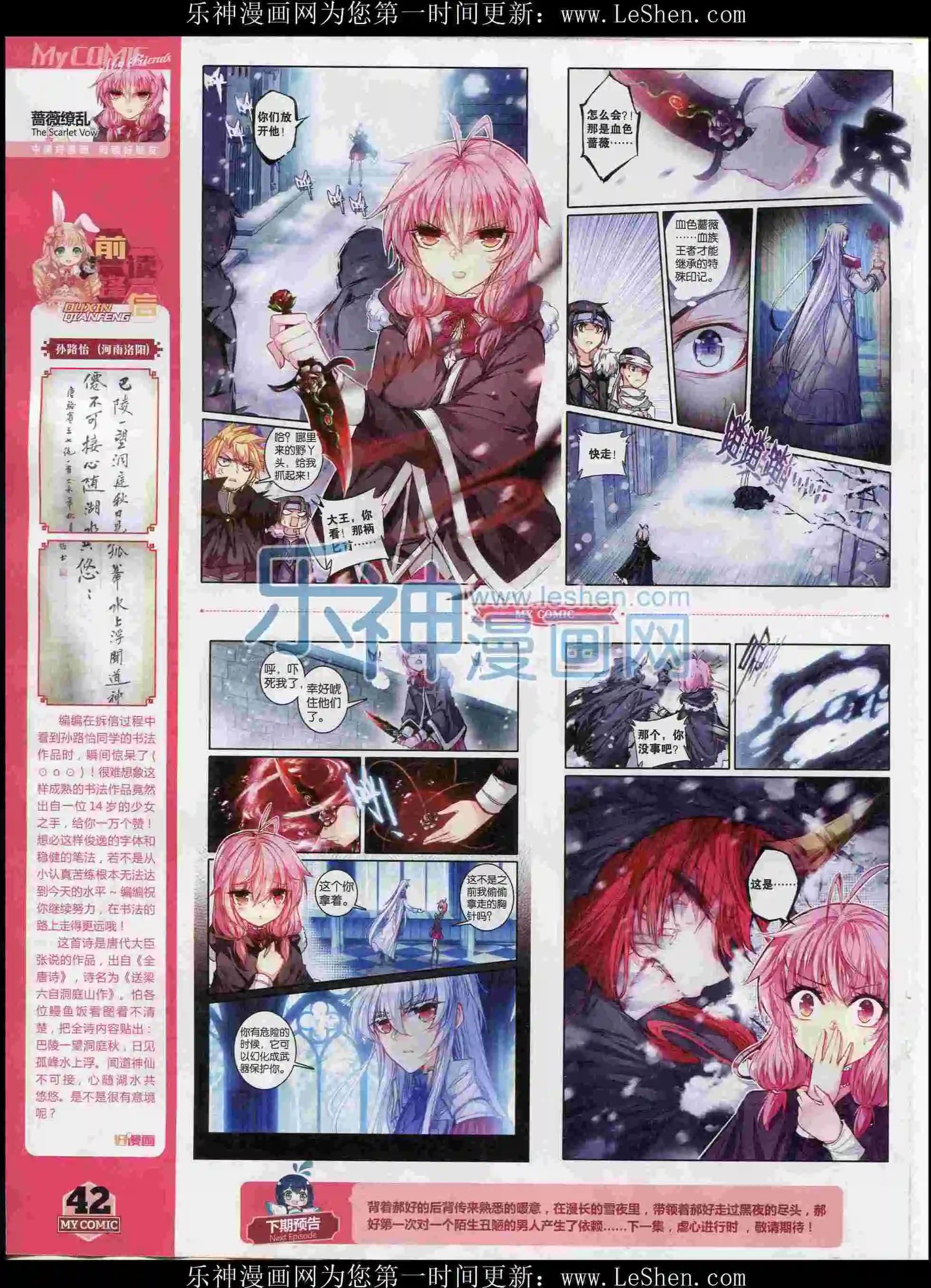 《好漫画》第26期全本 第42页