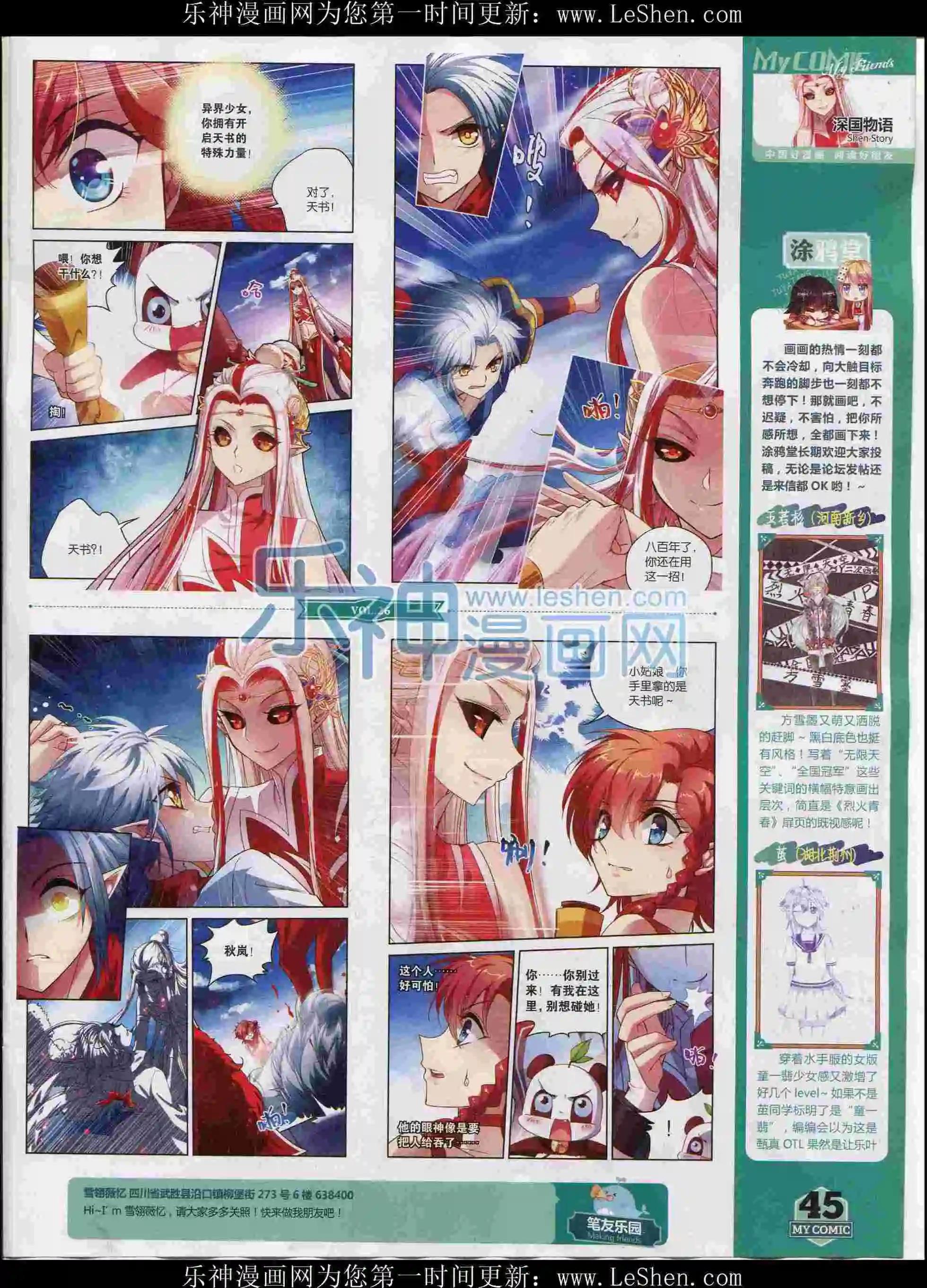 《好漫画》第26期全本 第45页