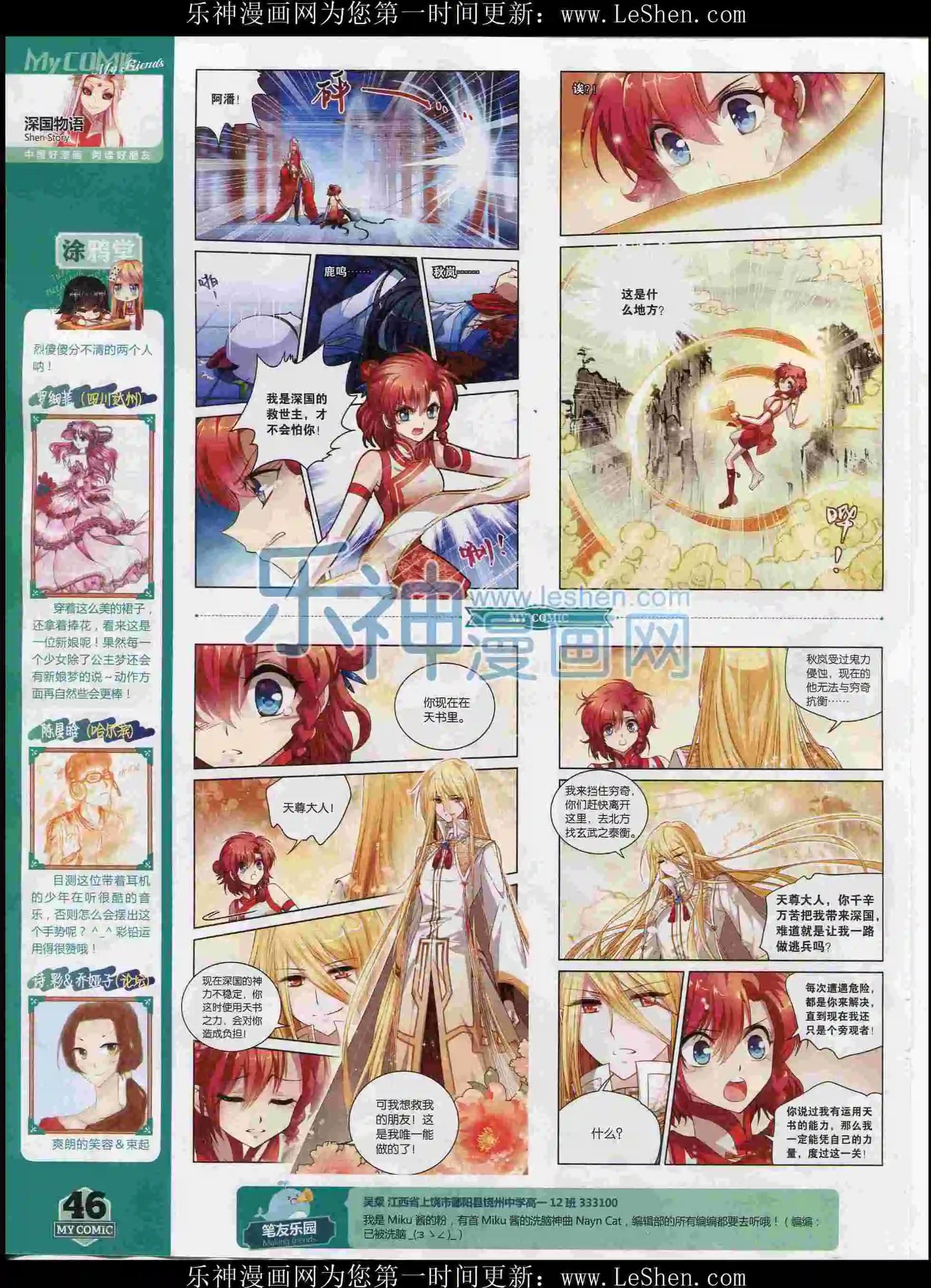 《好漫画》第26期全本 第46页