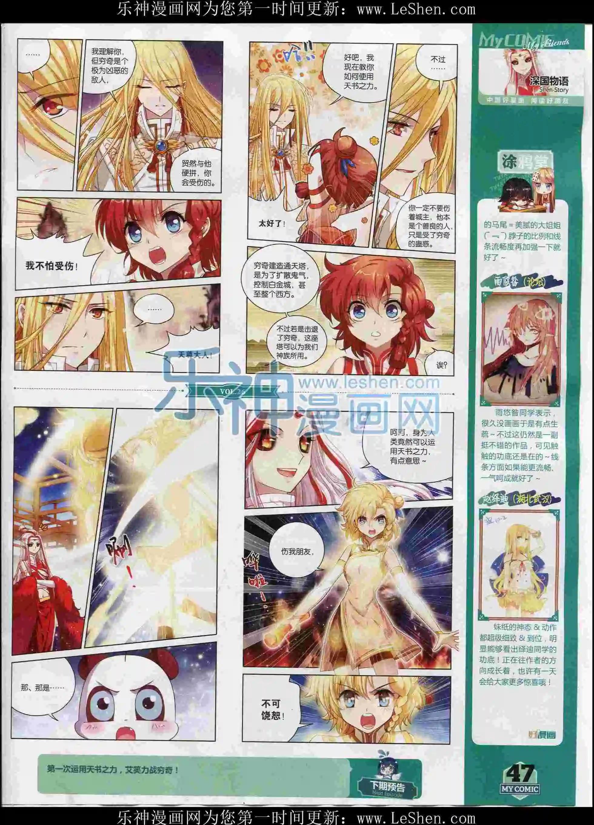 《好漫画》第26期全本 第47页
