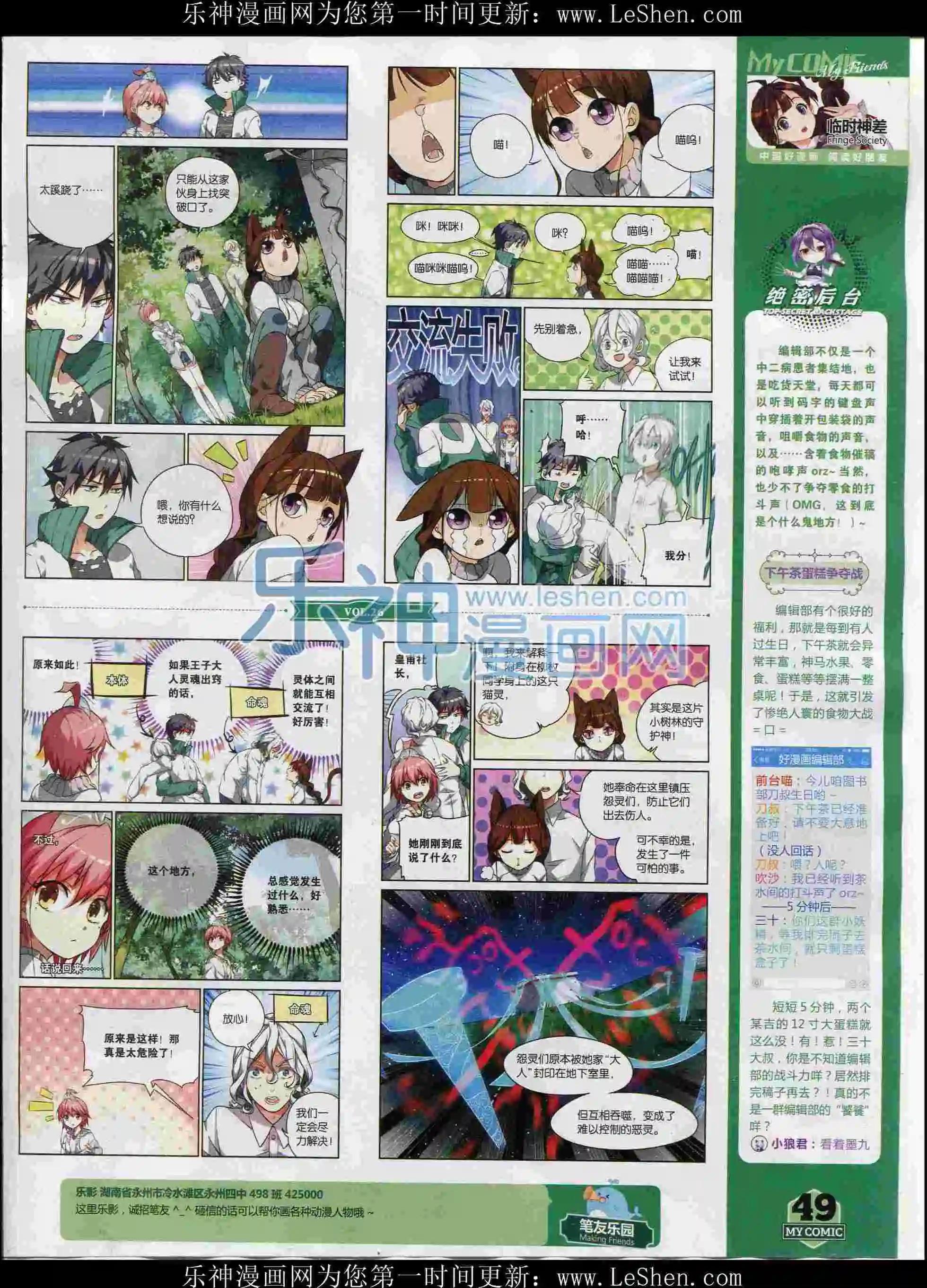 《好漫画》第26期全本 第49页