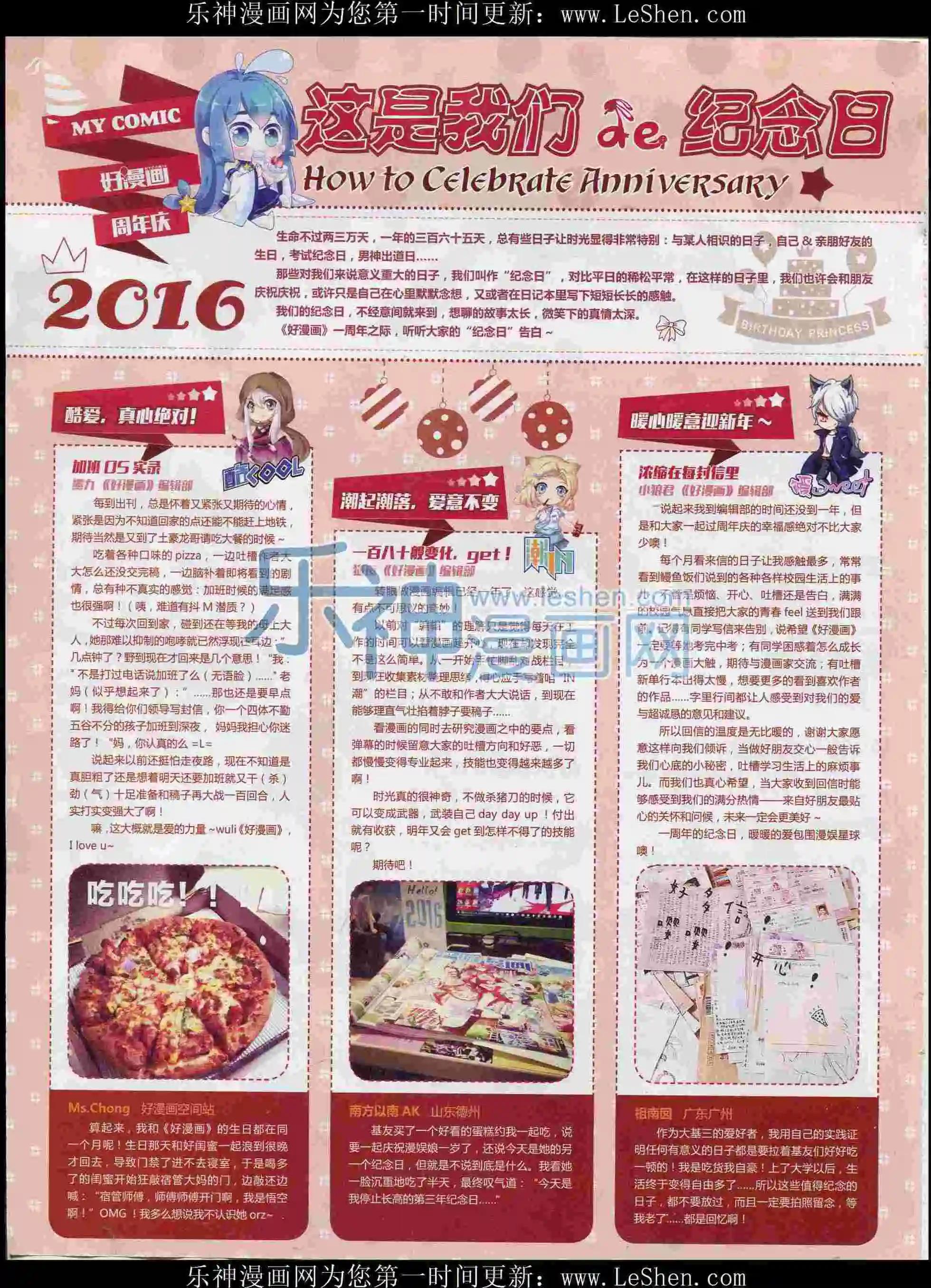 《好漫画》第26期全本 第4页